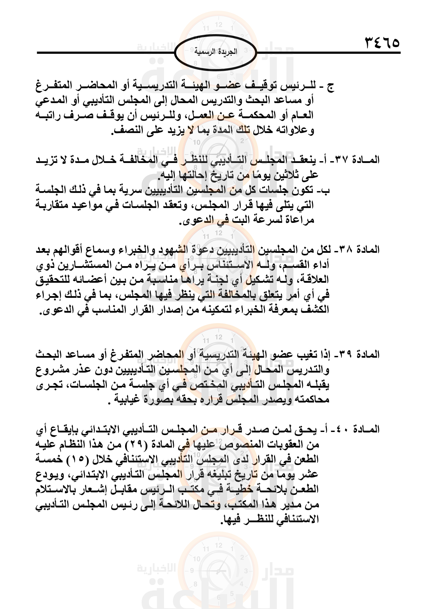 Madar Al-Saa Images 0.12925996806386508