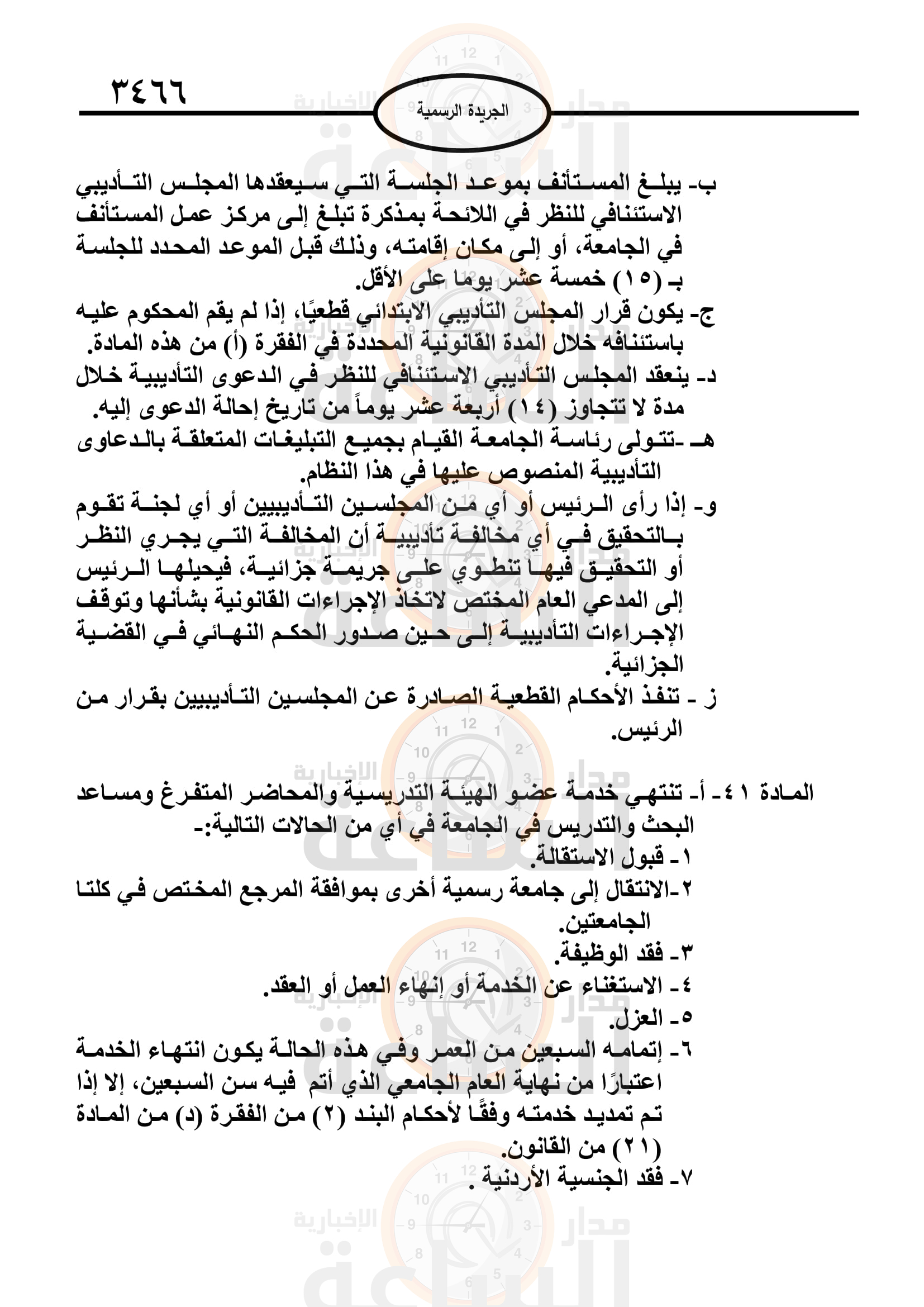 Madar Al-Saa Images 0.8215160919920453