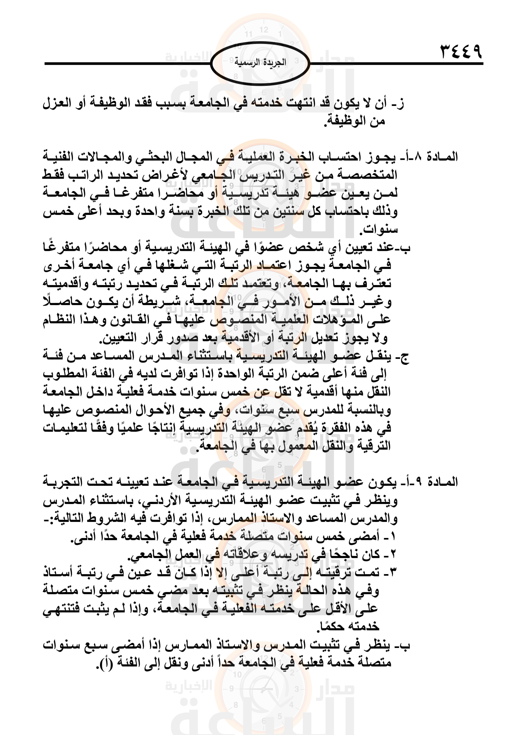 Madar Al-Saa Images 0.31728425321520204