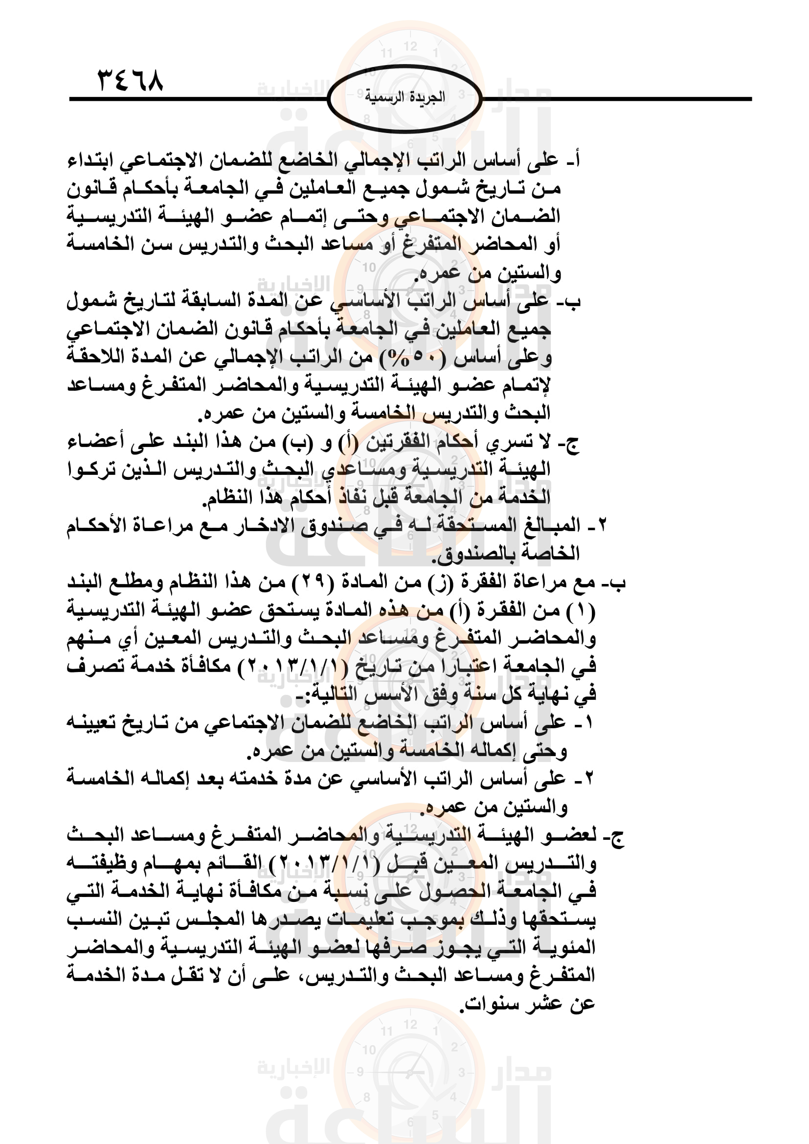 Madar Al-Saa Images 0.5898659140024893