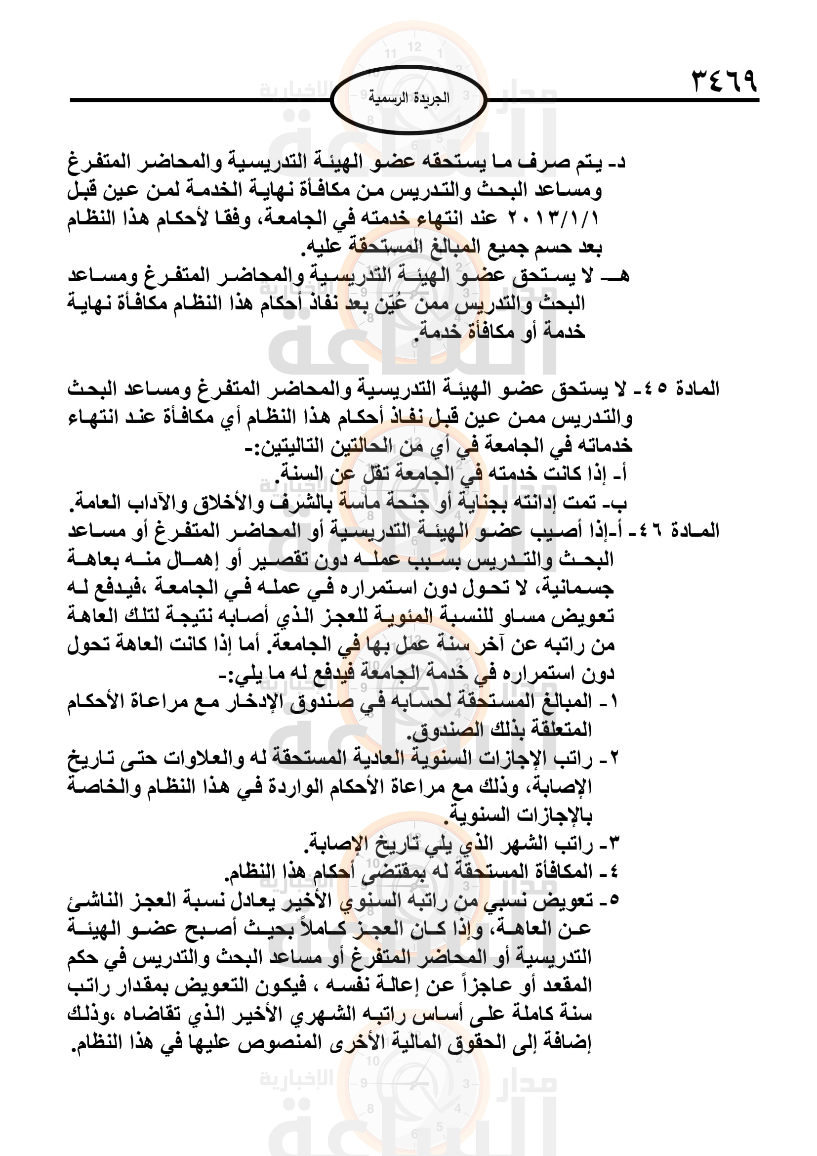 Madar Al-Saa Images 0.43784800849464456