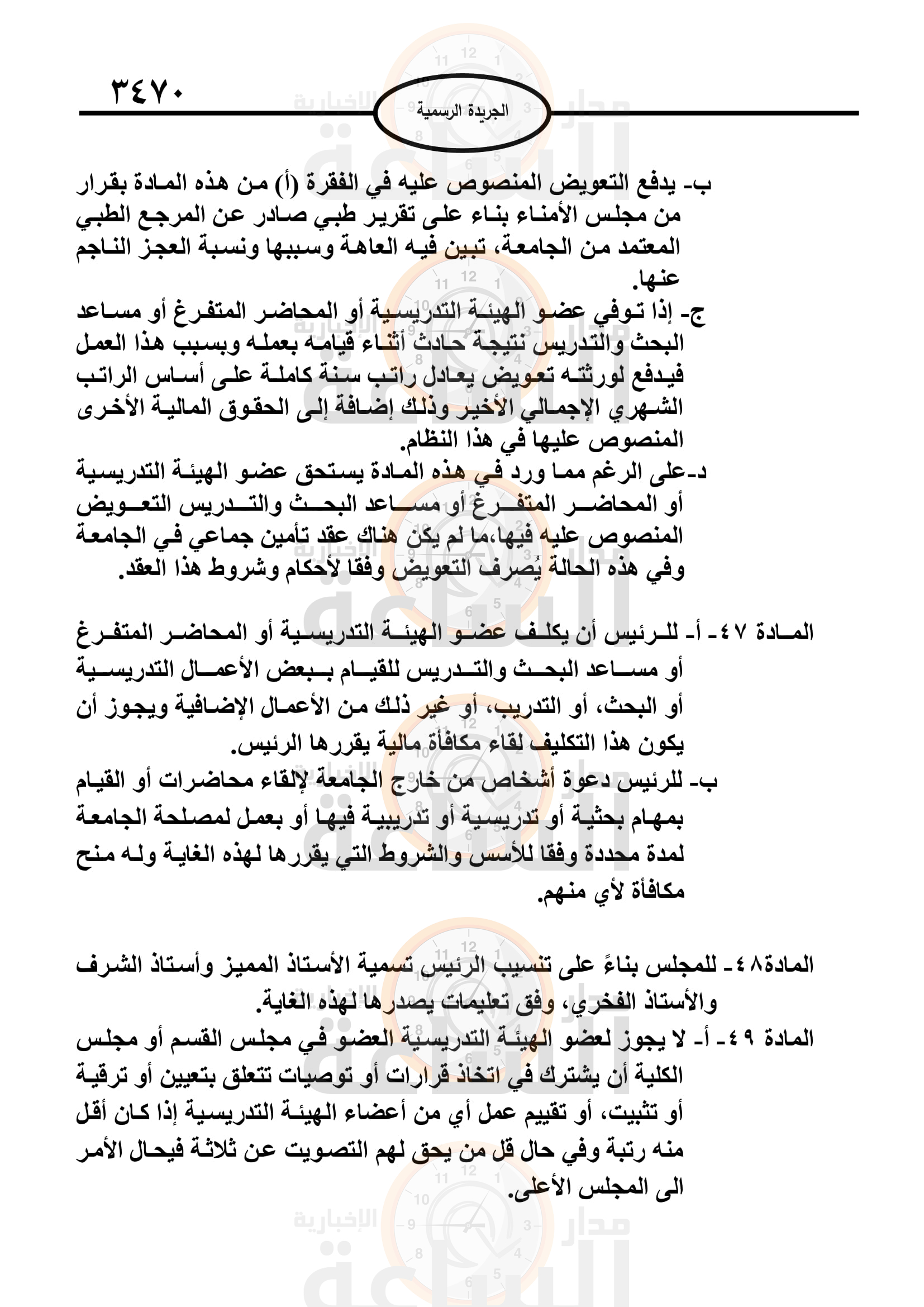 Madar Al-Saa Images 0.3812627226827904