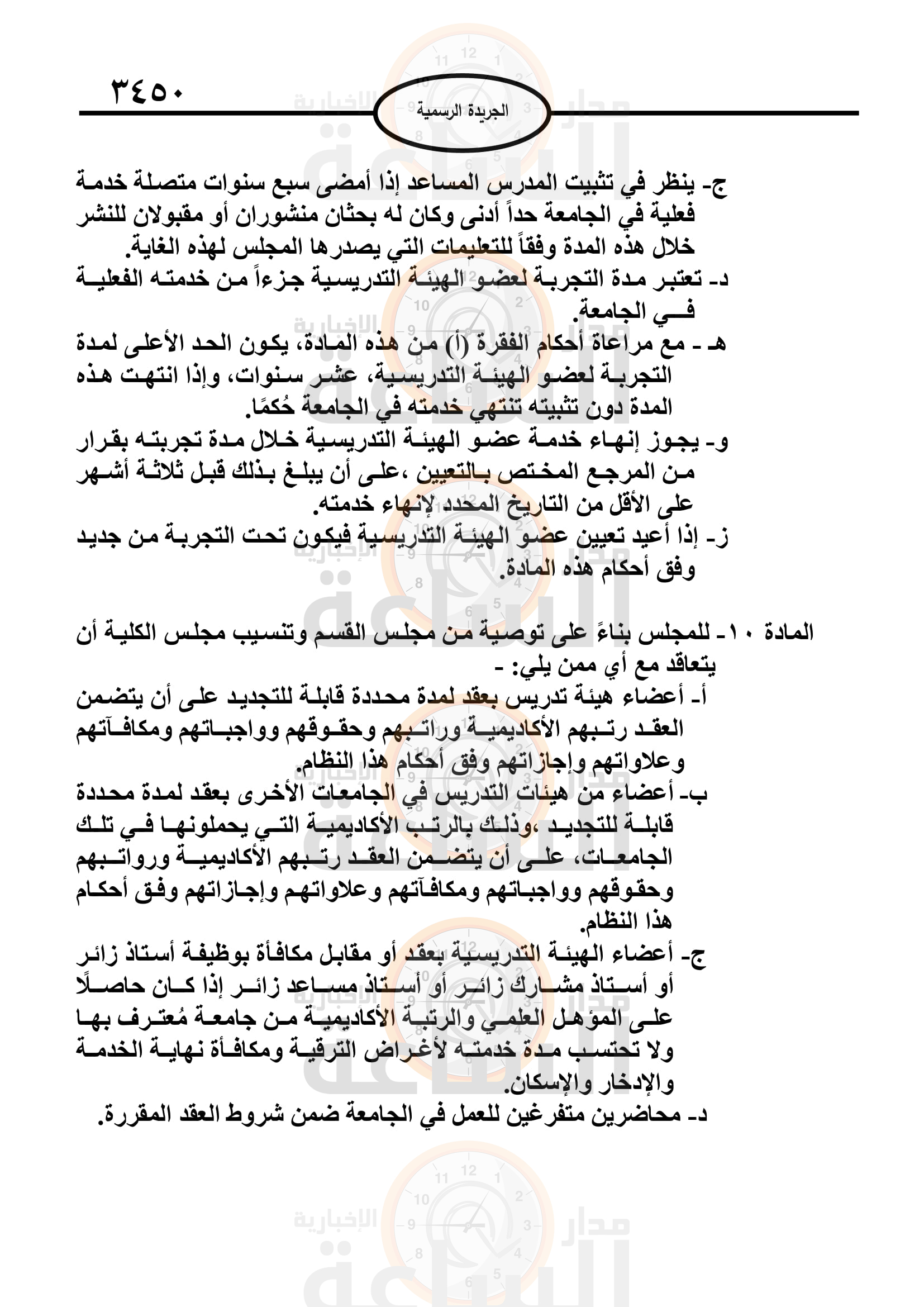 Madar Al-Saa Images 0.6812754637916378