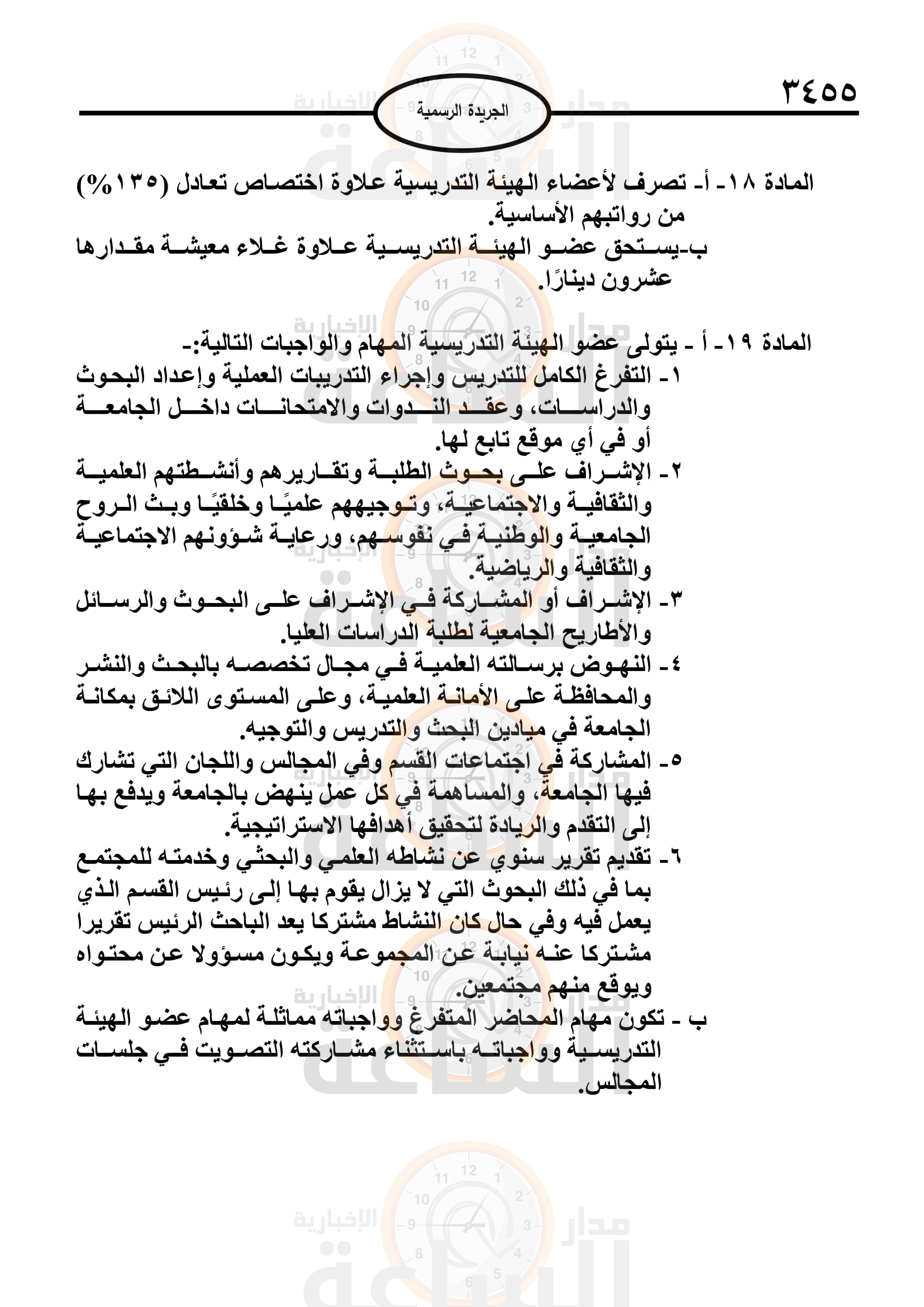 Madar Al-Saa Images 0.6326666942255067