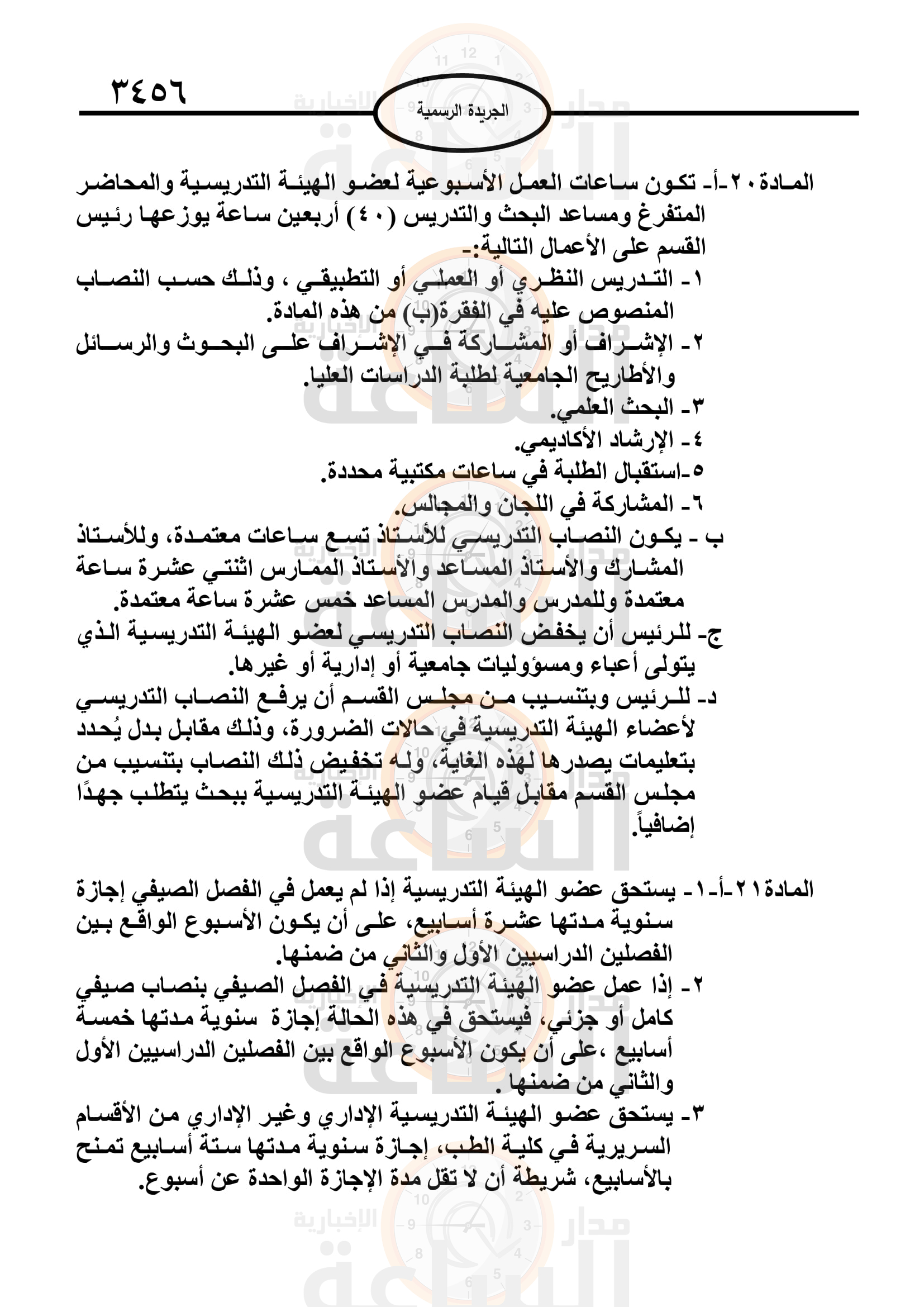 Madar Al-Saa Images 0.6238744722863265