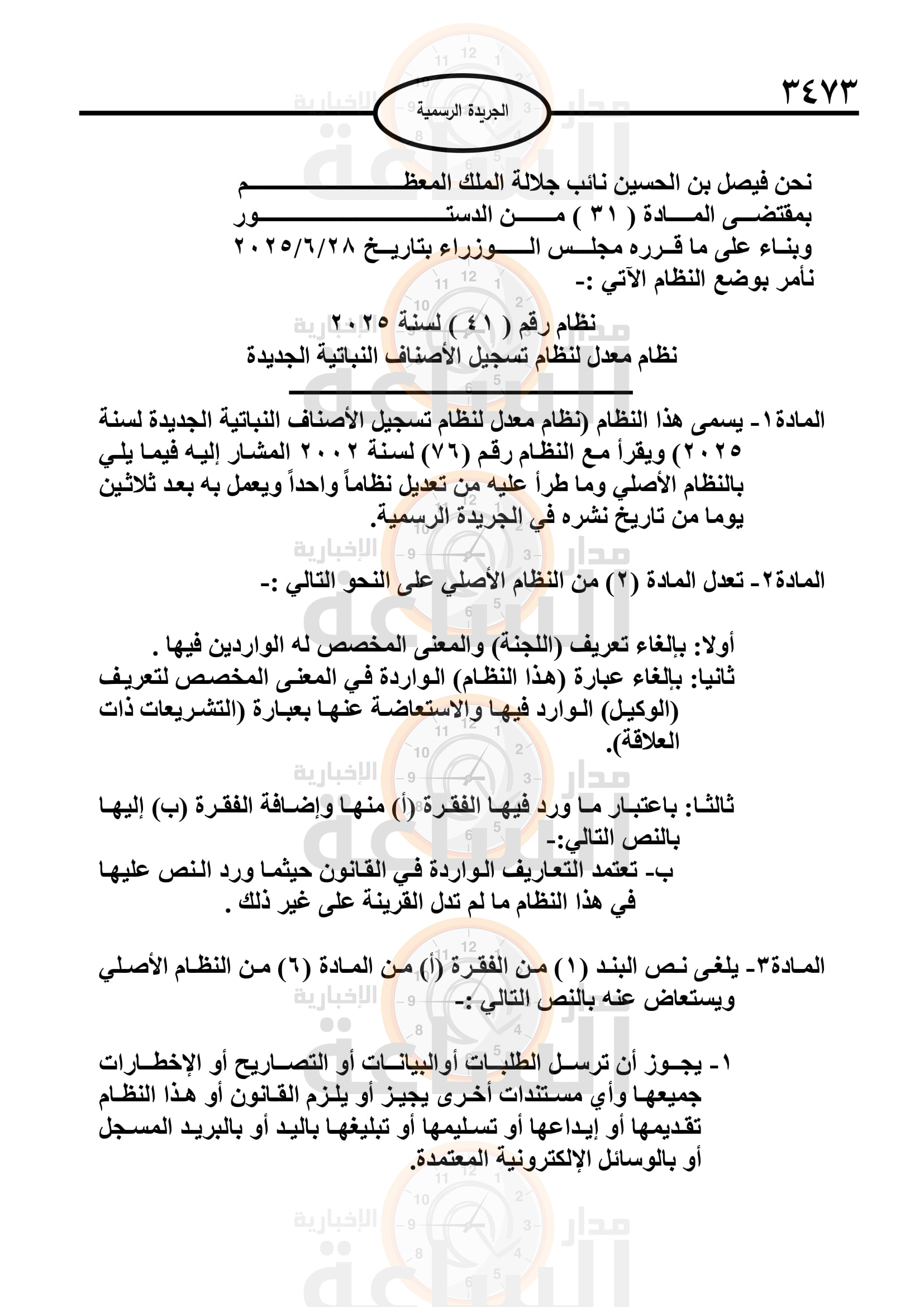 Madar Al-Saa Images 0.5145292697785744