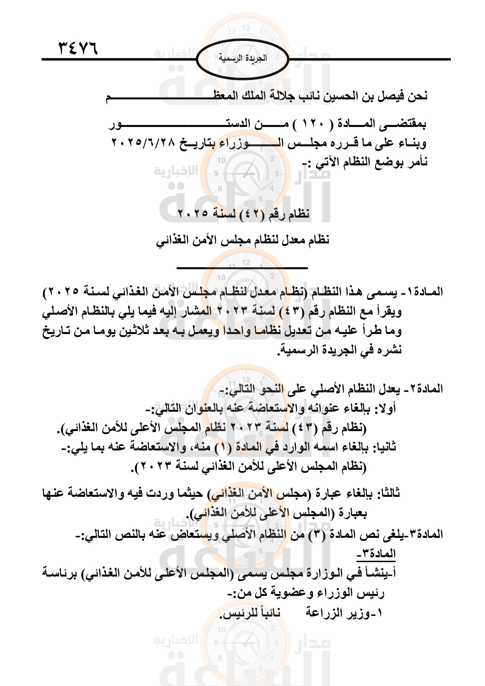 Madar Al-Saa Images 0.42817529927422504