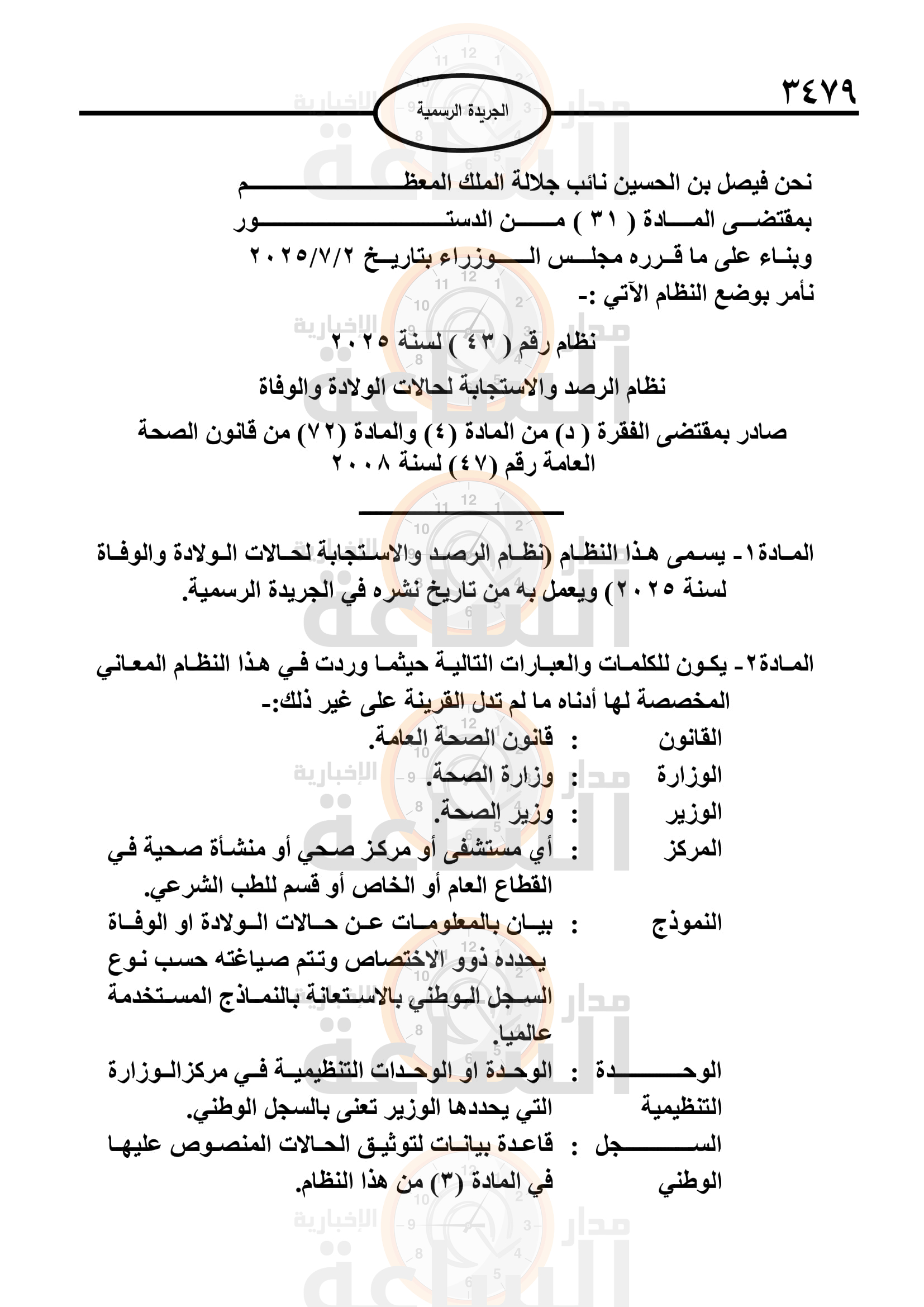 Madar Al-Saa Images 0.3158467561085516