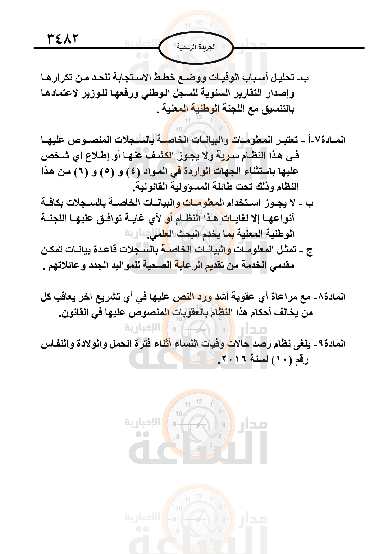 Madar Al-Saa Images 0.2445867517756568