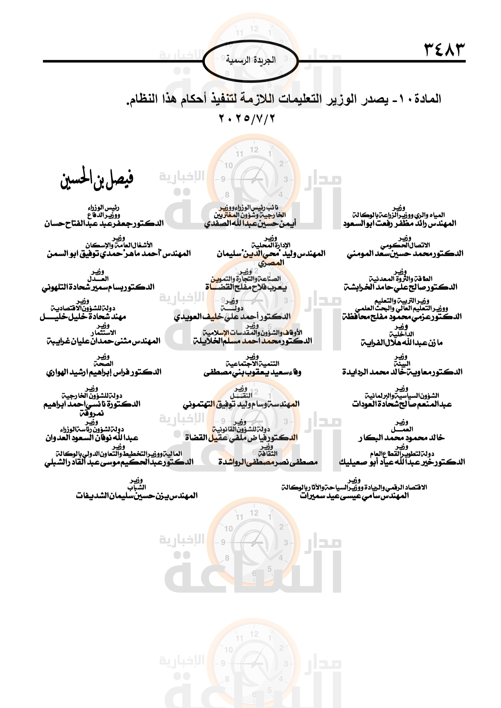 Madar Al-Saa Images 0.005574708579542342