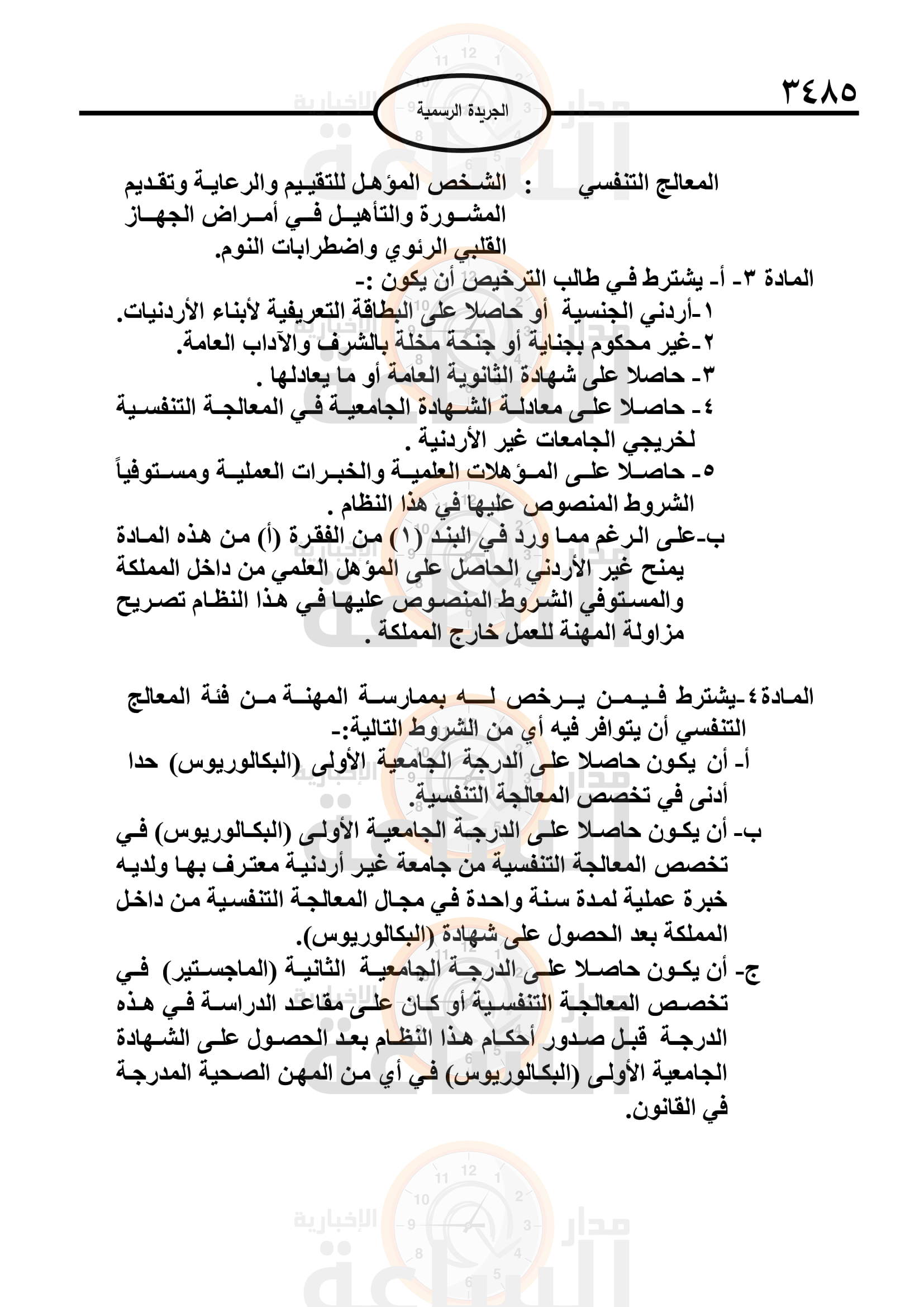 Madar Al-Saa Images 0.5480483503680749