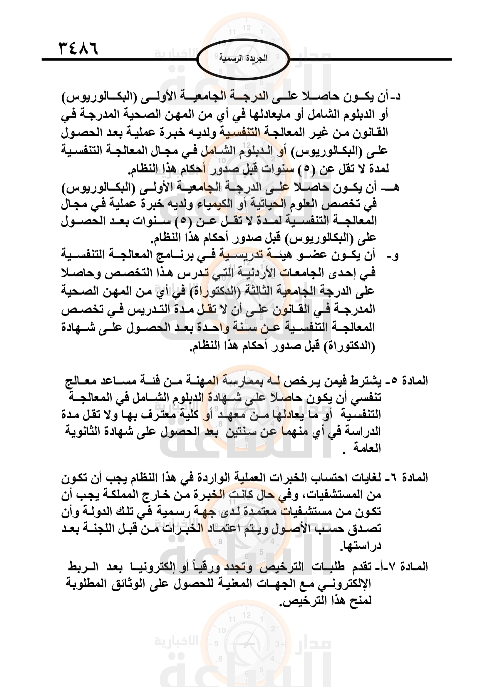 Madar Al-Saa Images 0.945976588255897