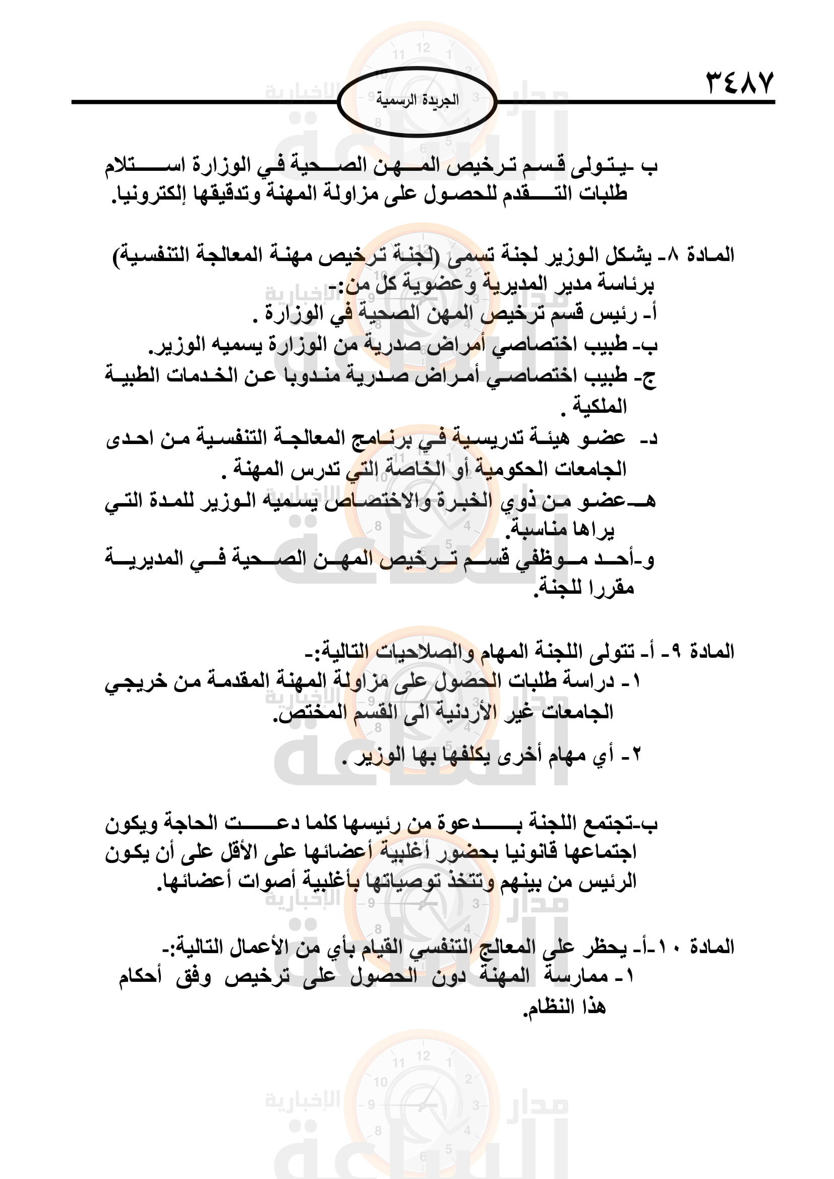 Madar Al-Saa Images 0.031534369318236166