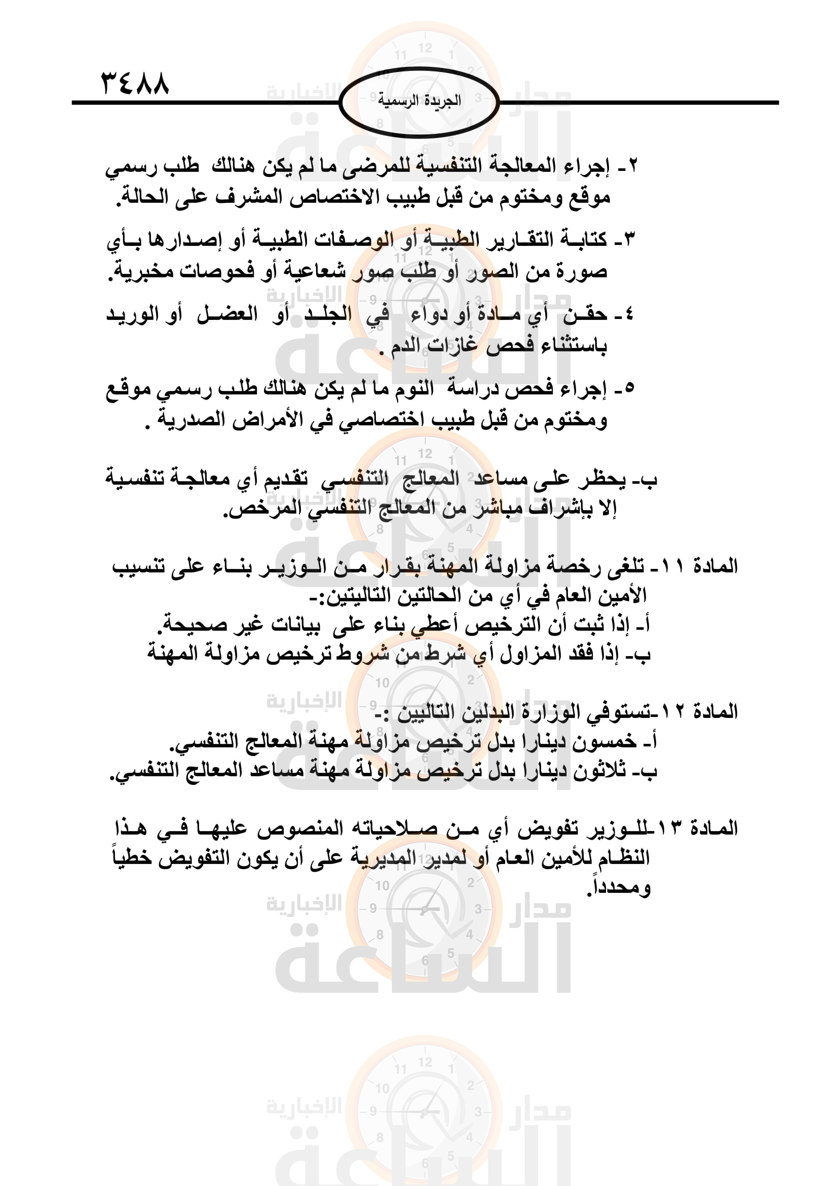 Madar Al-Saa Images 0.39457614684155295