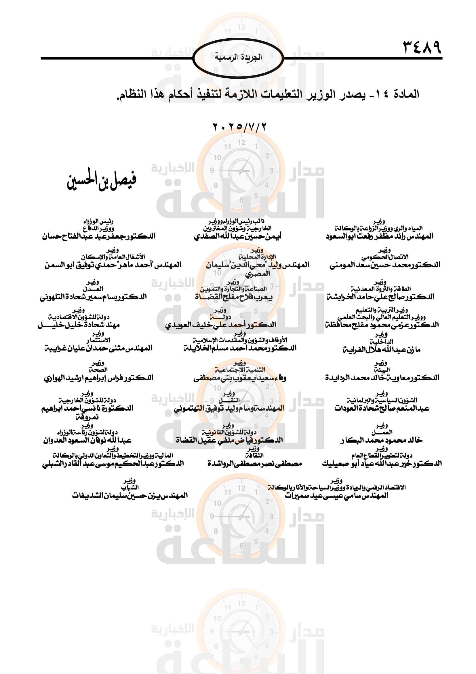 Madar Al-Saa Images 0.9514349245025108