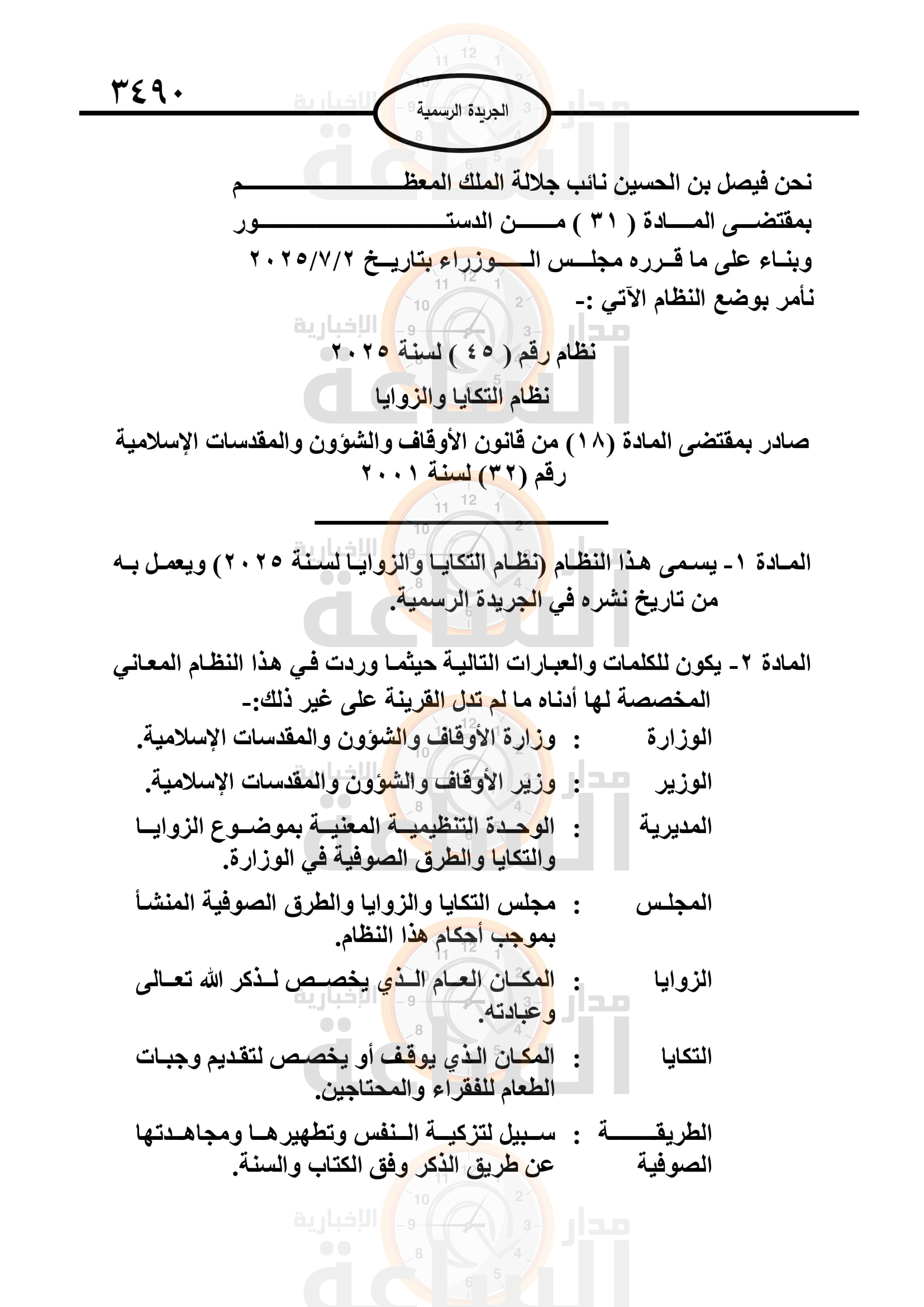 Madar Al-Saa Images 0.9223939851217255