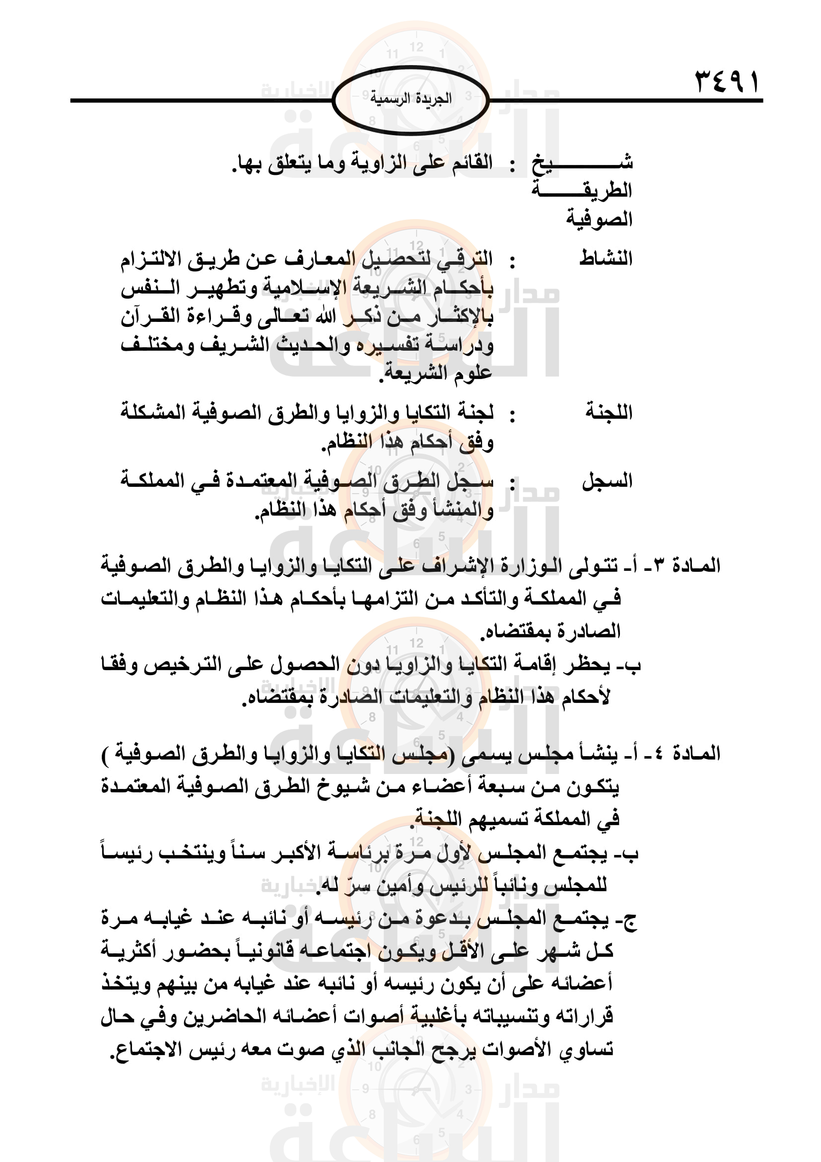 Madar Al-Saa Images 0.5681588301655948