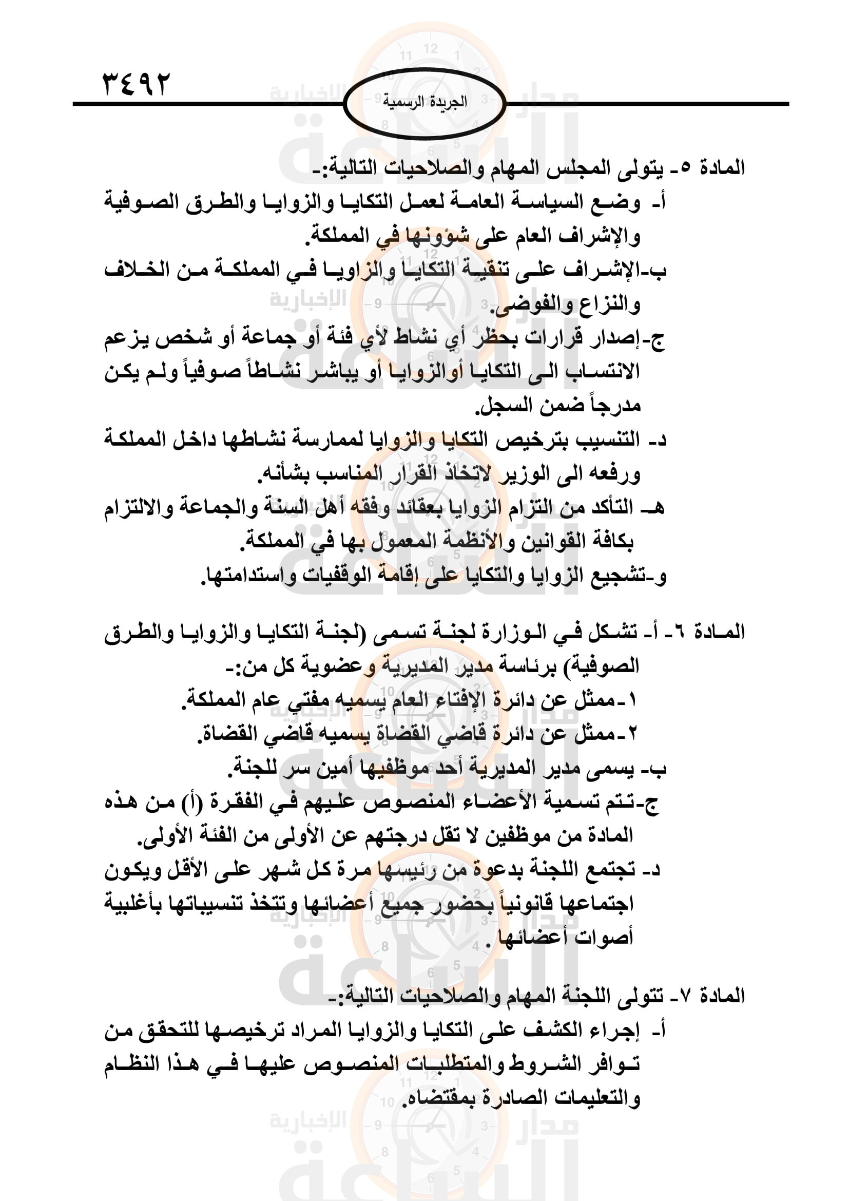 Madar Al-Saa Images 0.3074096682876233