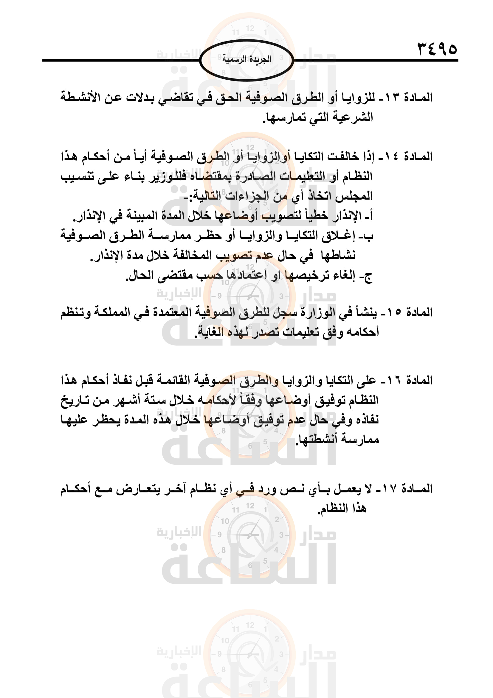 Madar Al-Saa Images 0.5734135083465526