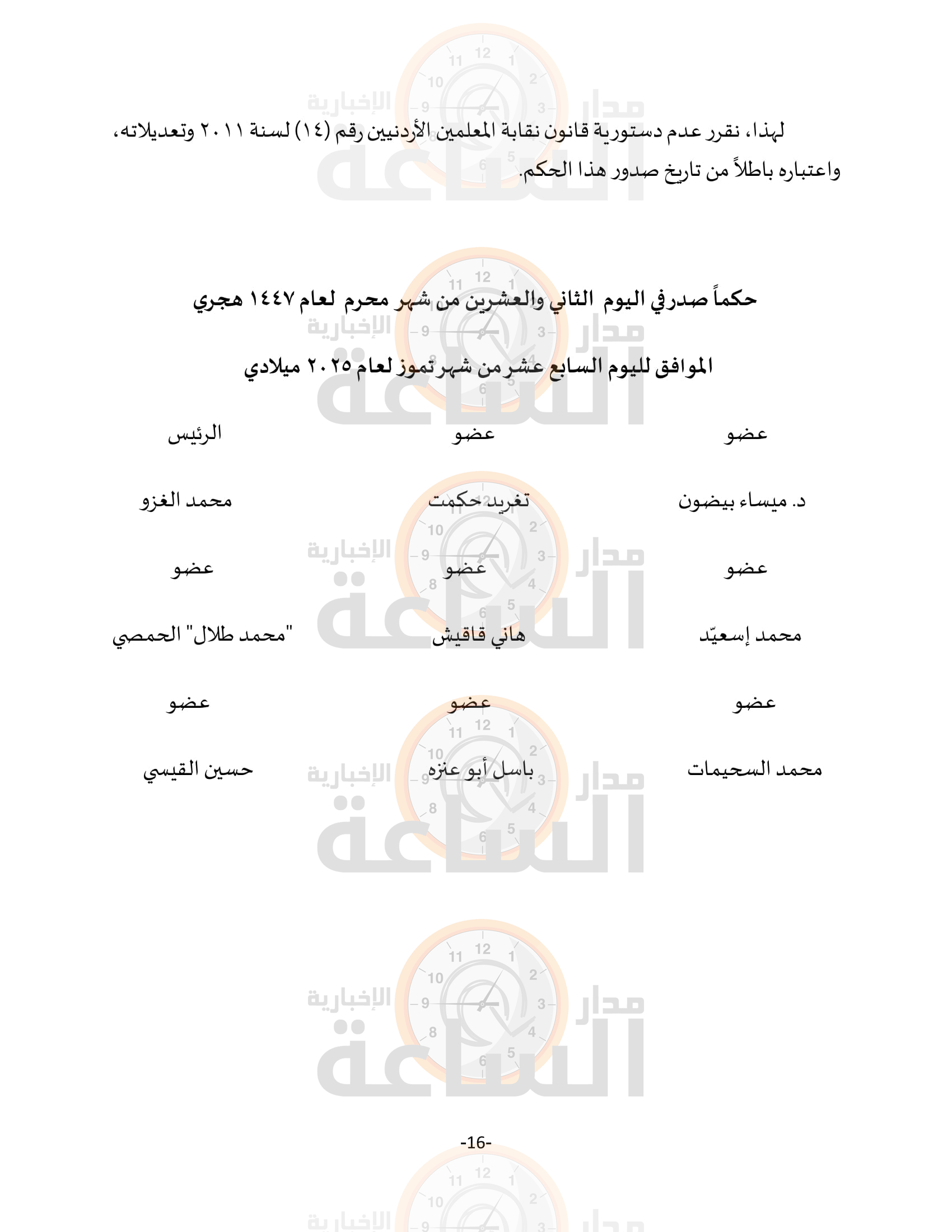 Madar Al-Saa Images 0.9440718518841341