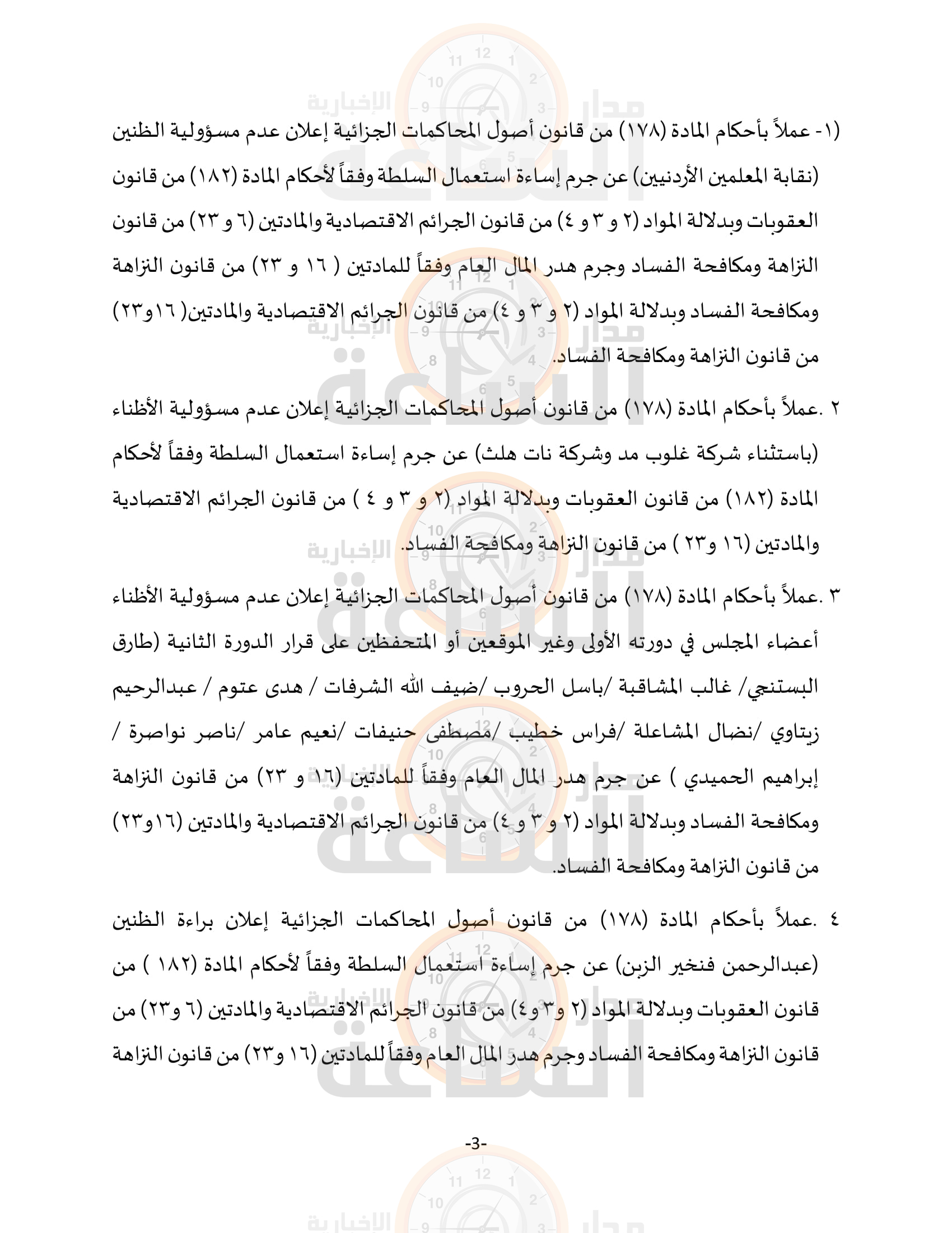 Madar Al-Saa Images 0.7310191499641168