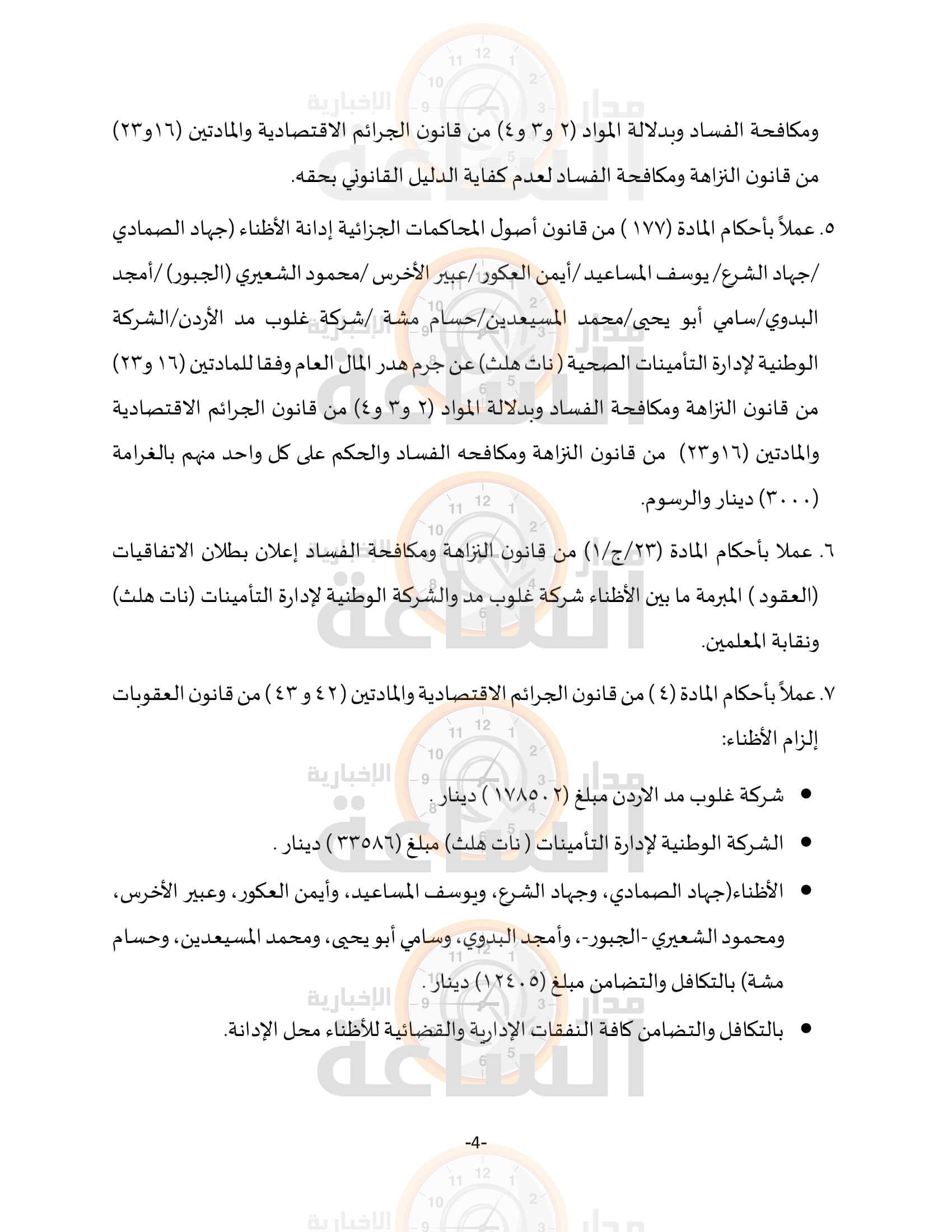 Madar Al-Saa Images 0.7850796645207445