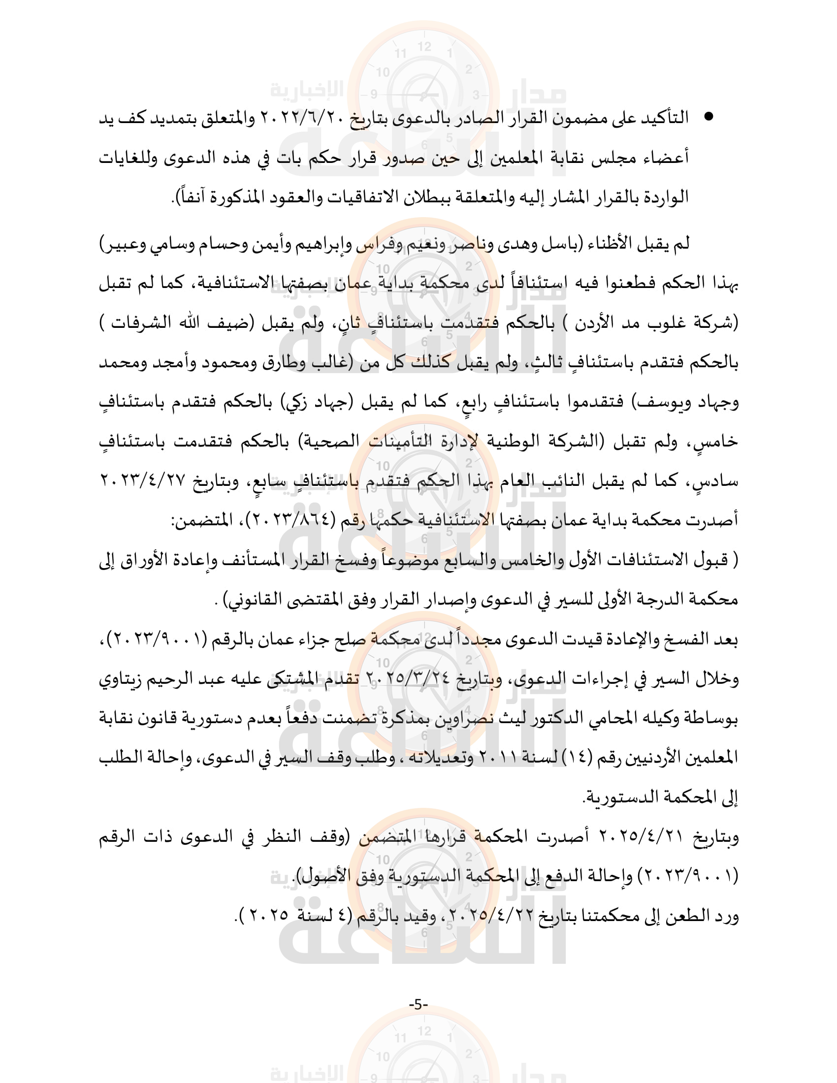 Madar Al-Saa Images 0.01940232103763162