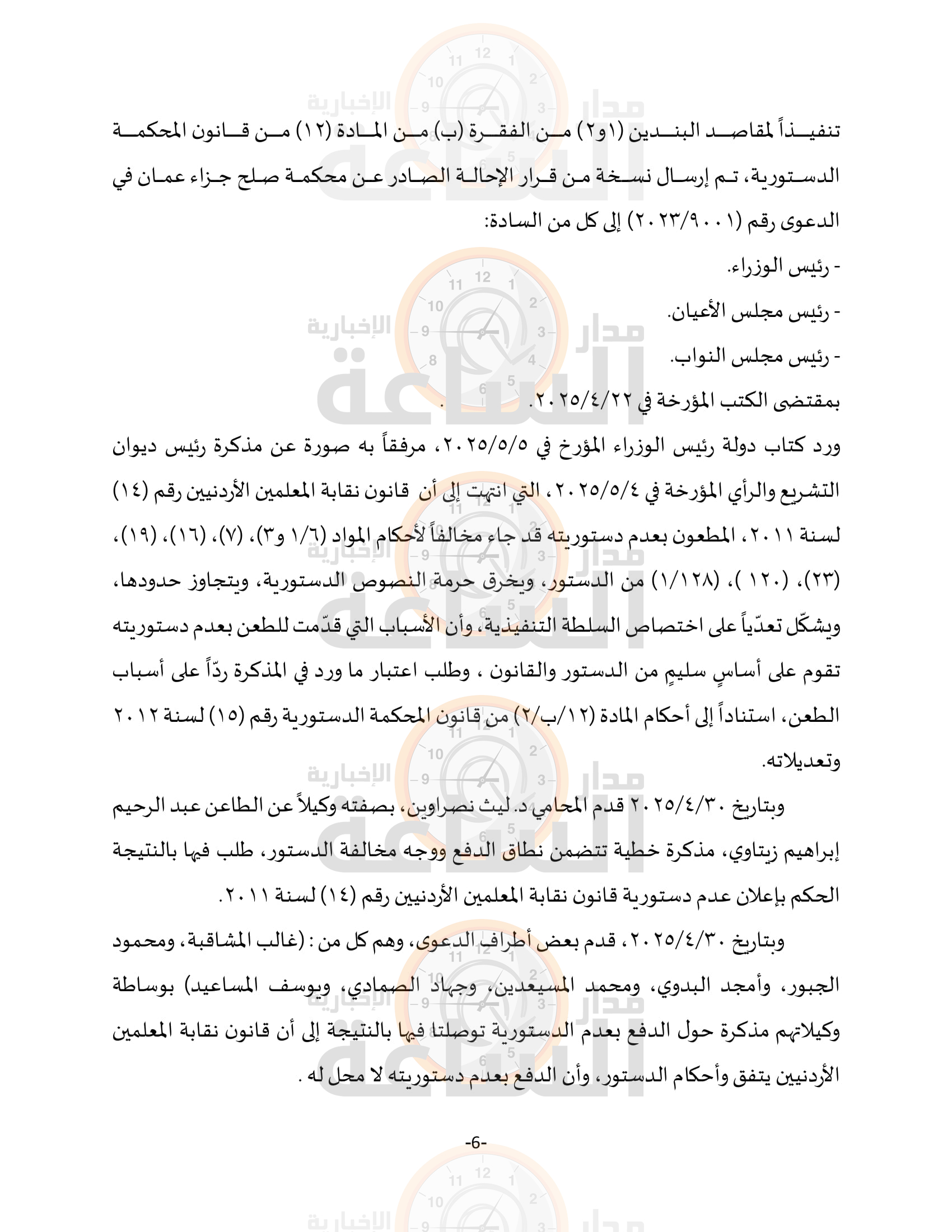 Madar Al-Saa Images 0.19645345130962288