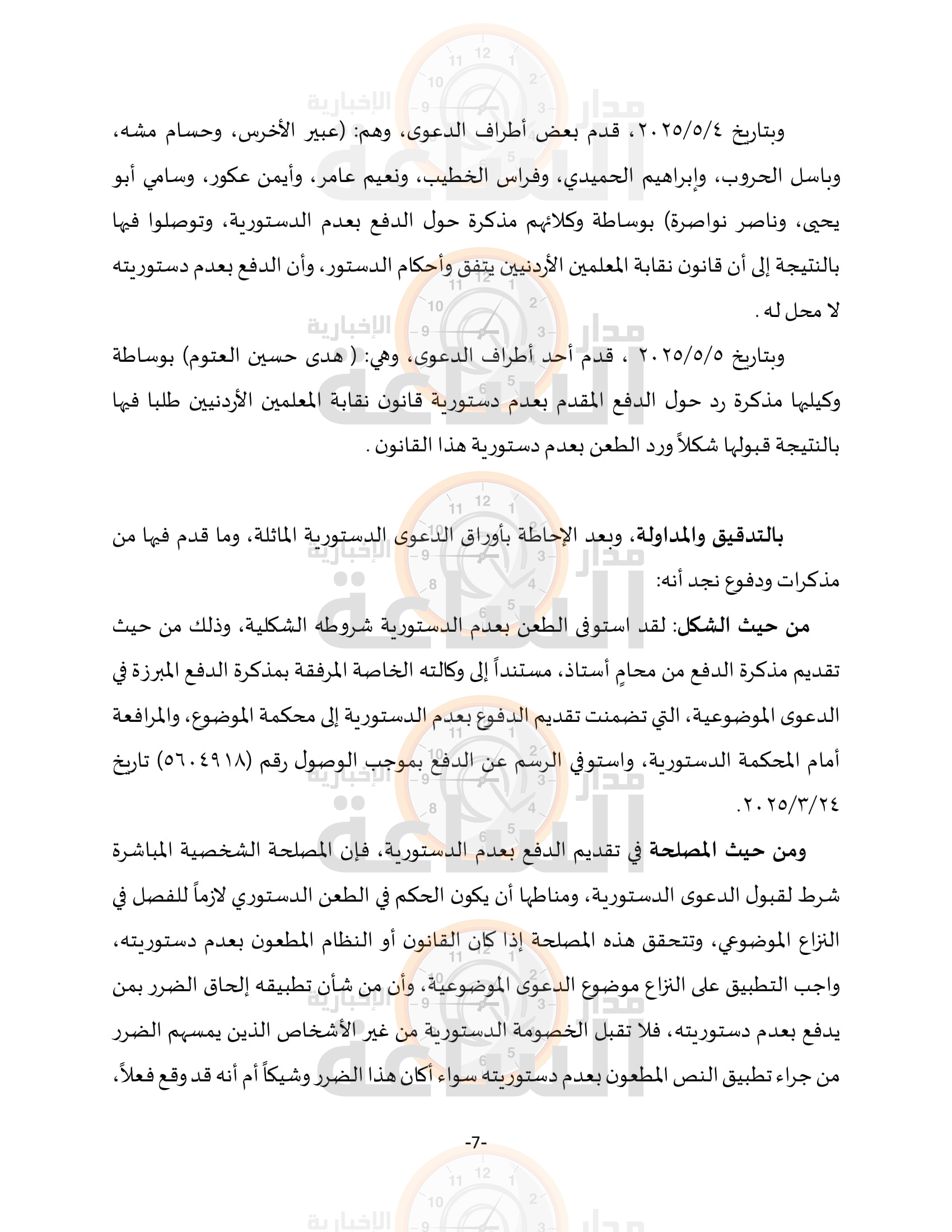 Madar Al-Saa Images 0.31269567026447864