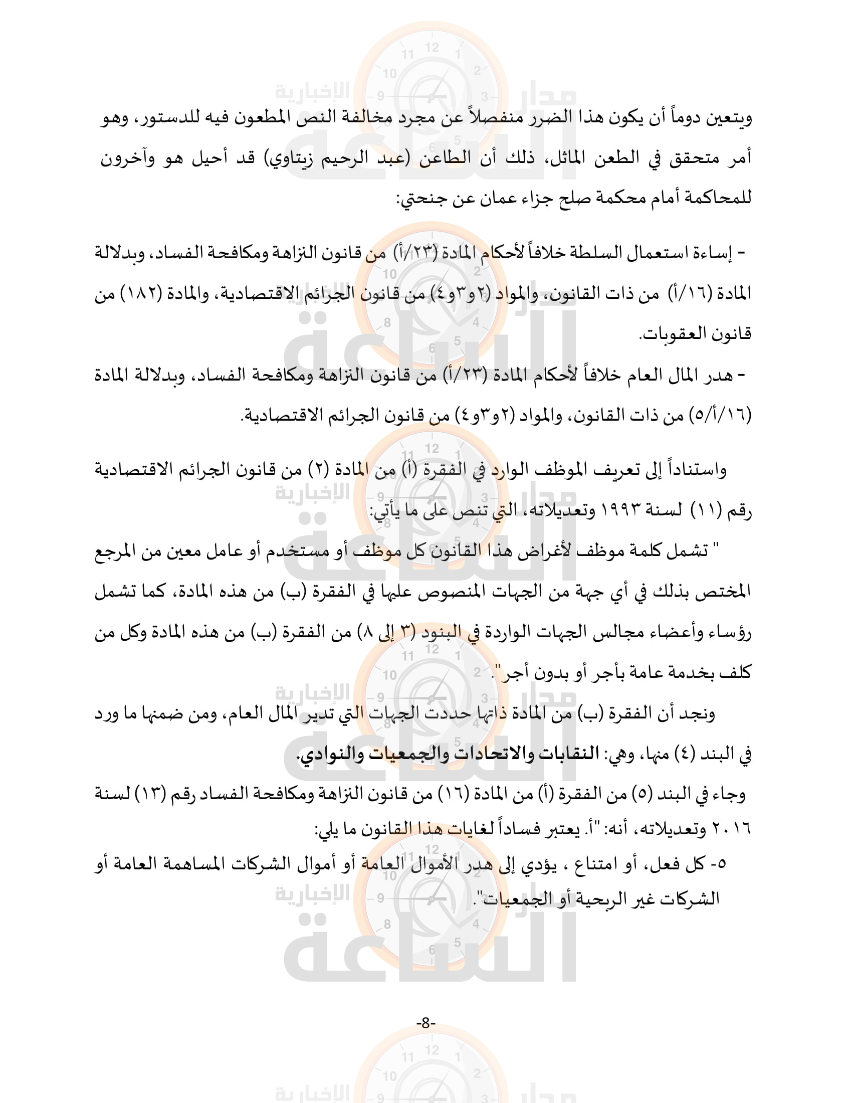 Madar Al-Saa Images 0.8277116649020356