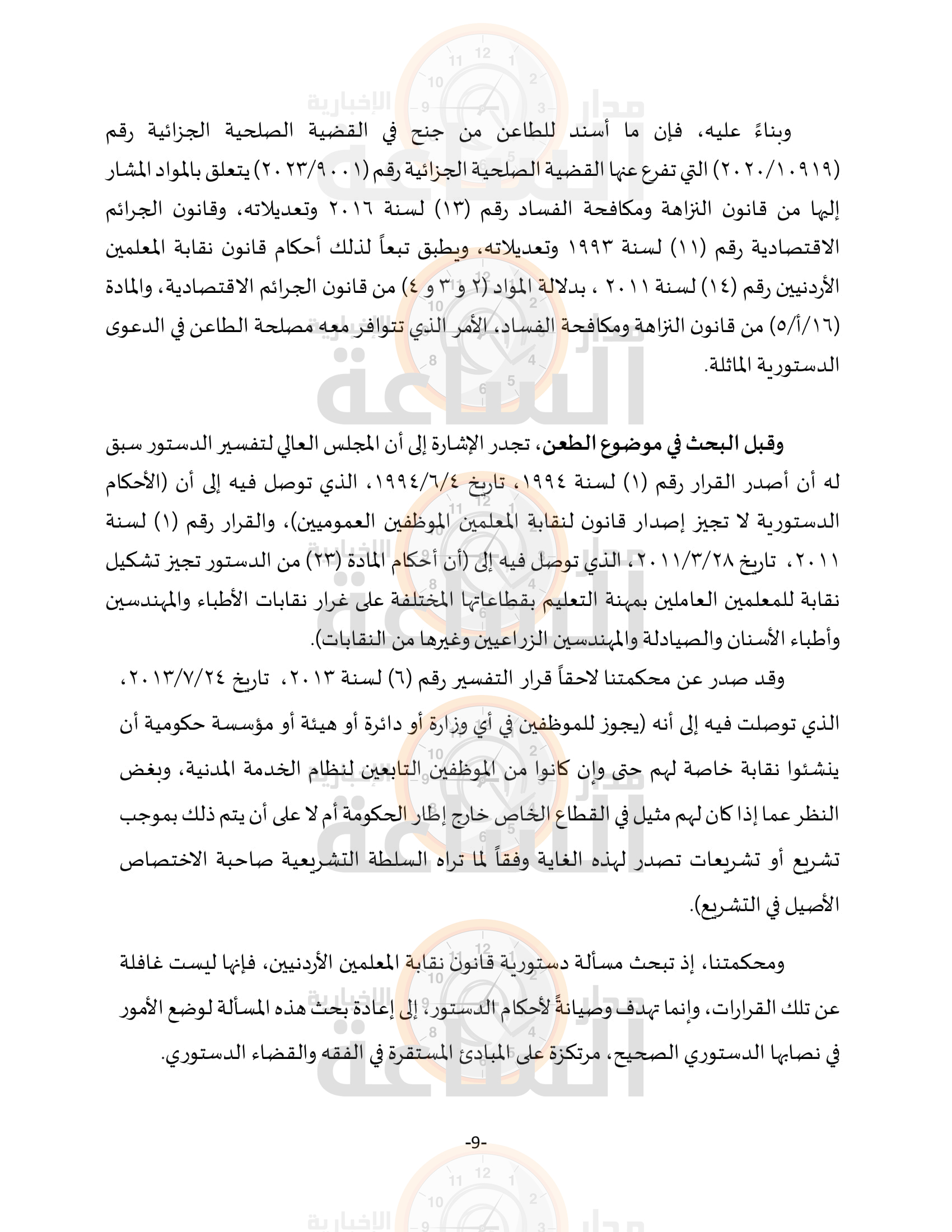 Madar Al-Saa Images 0.04250258628060155