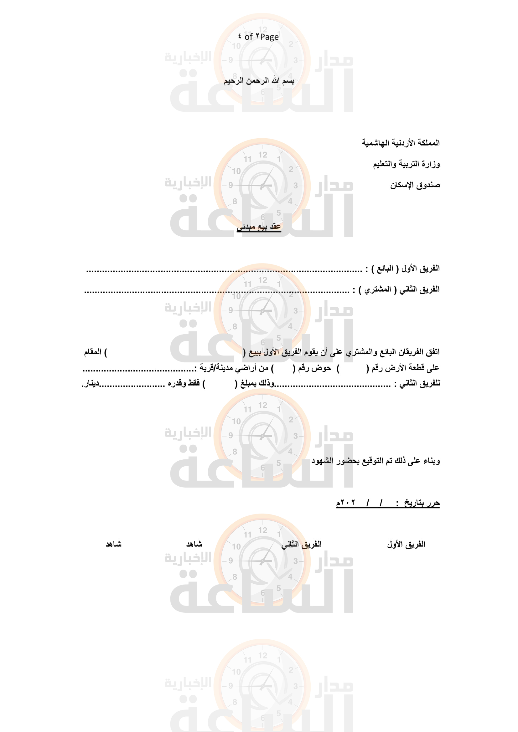 Madar Al-Saa Images 0.47605907057618957