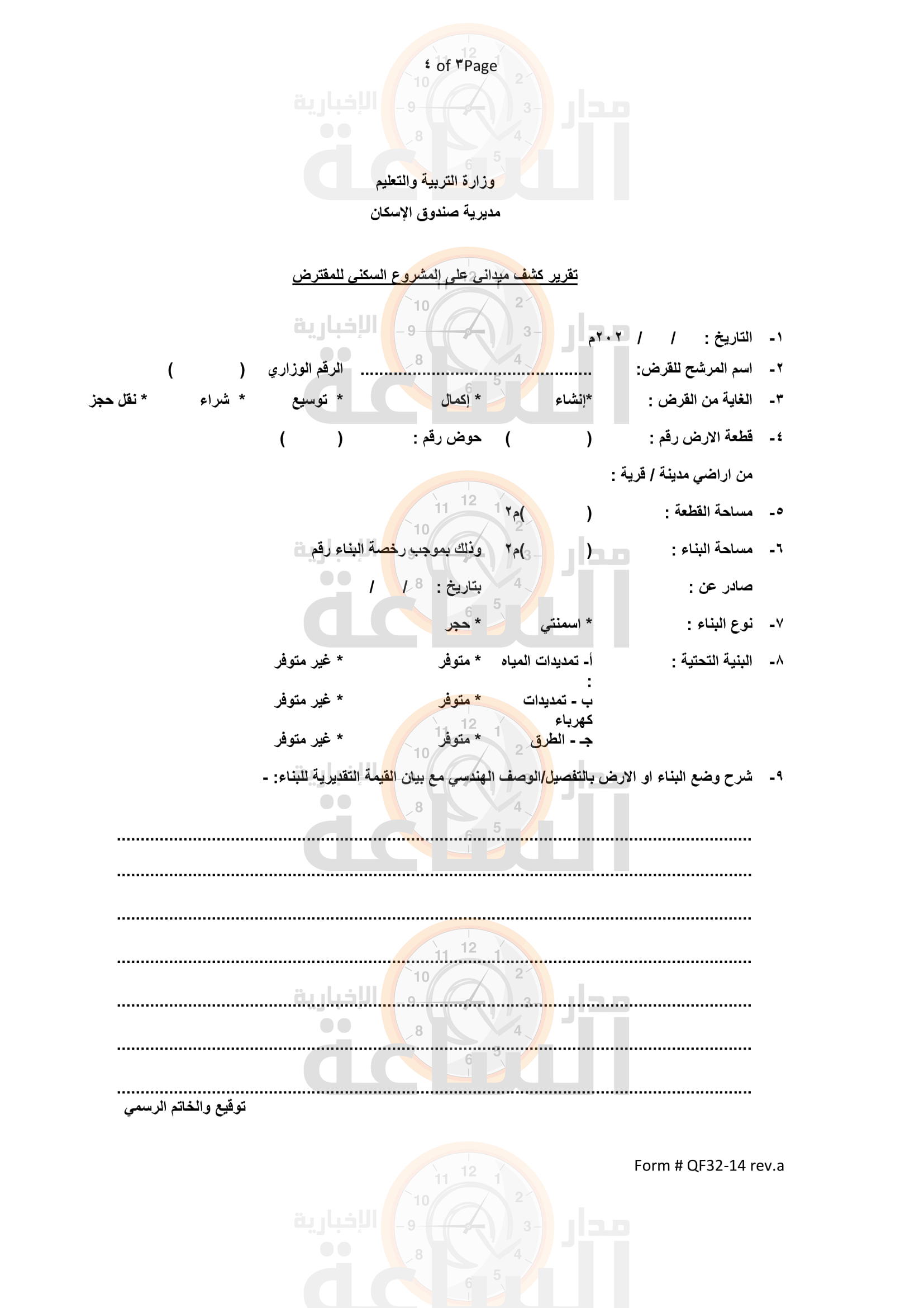 Madar Al-Saa Images 0.07964678860129526