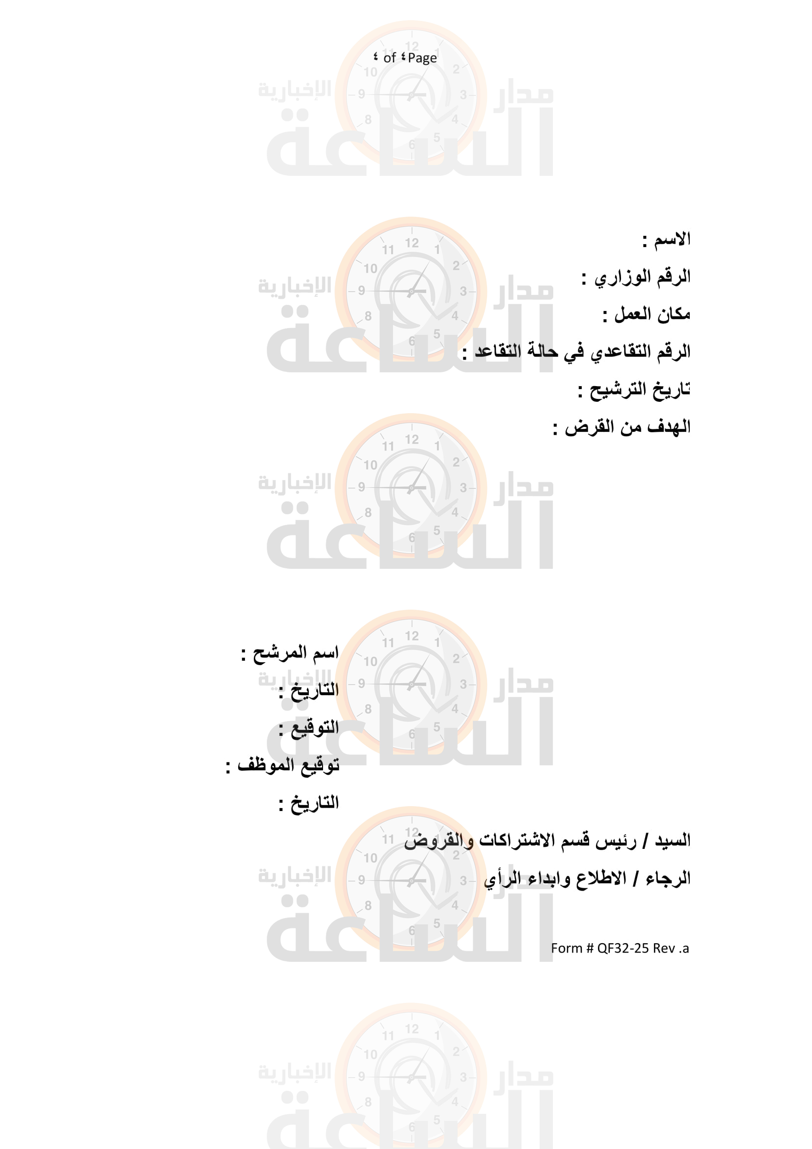 Madar Al-Saa Images 0.5121012845295193