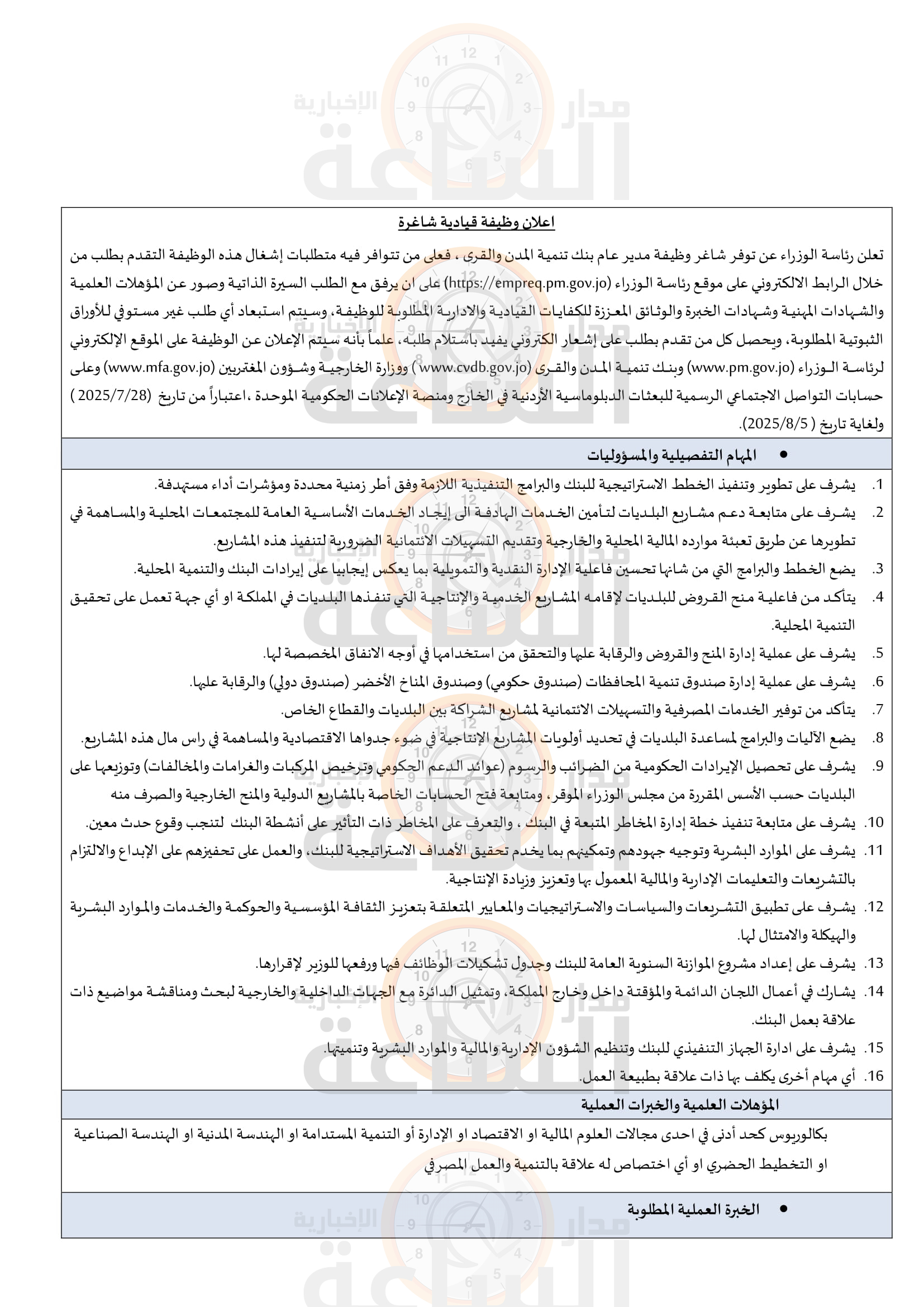 Madar Al-Saa Images 0.8451888858875997