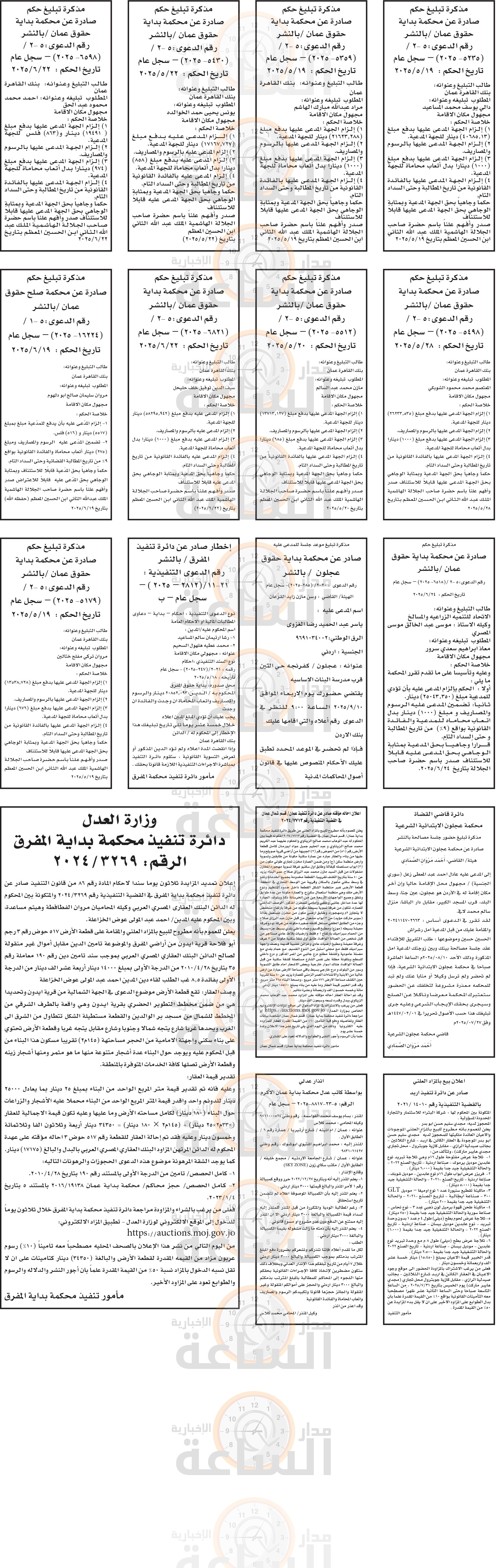 Madar Al-Saa Images 0.7110754902217613