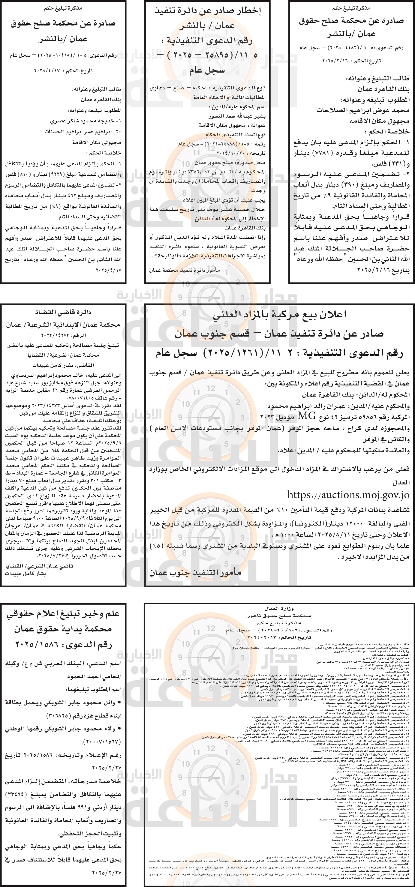 Madar Al-Saa Images 0.5100464627570165