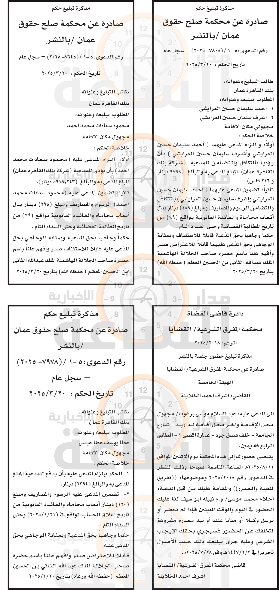 Madar Al-Saa Images 0.8036774823256136