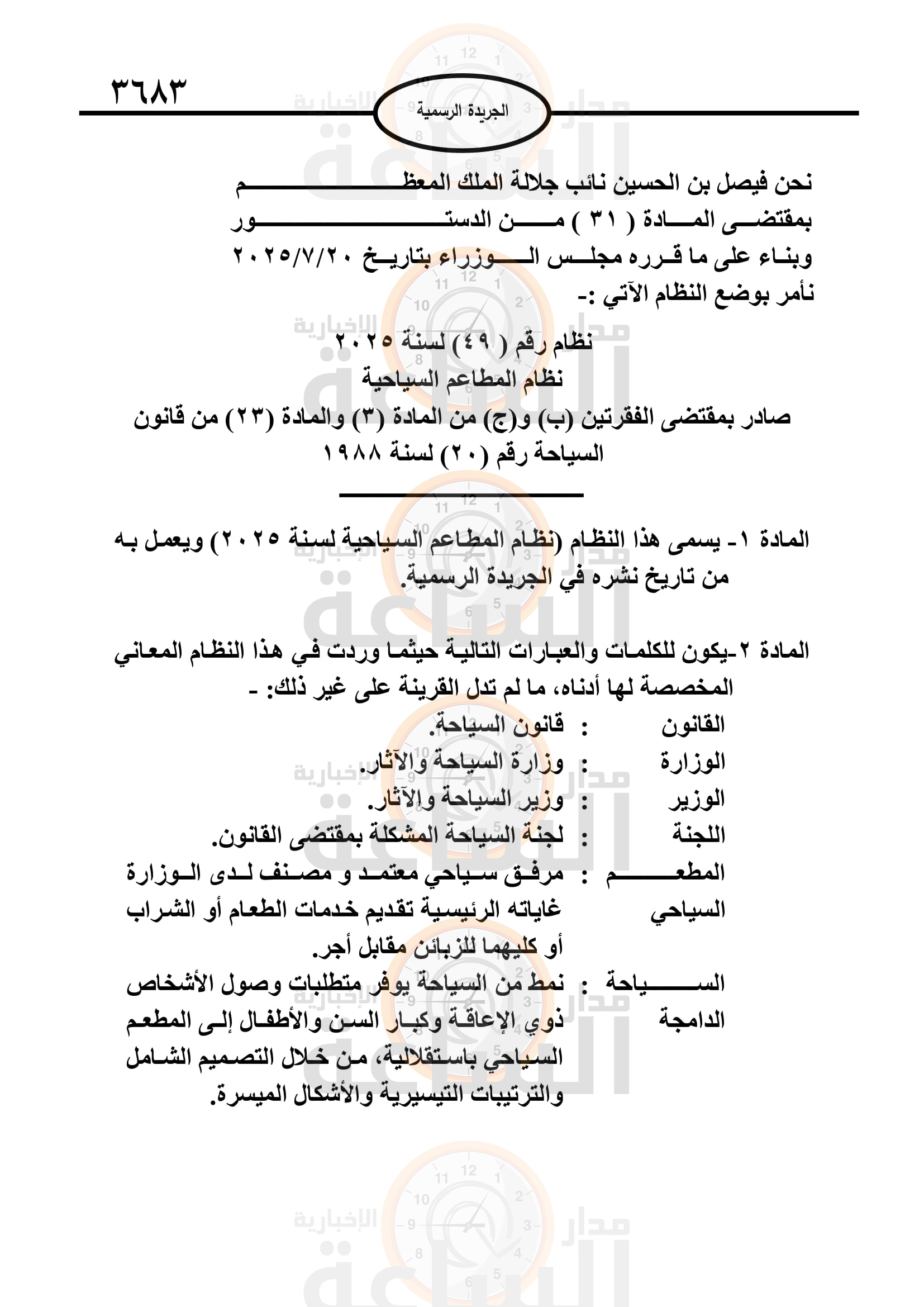 Madar Al-Saa Images 0.7370789018187263