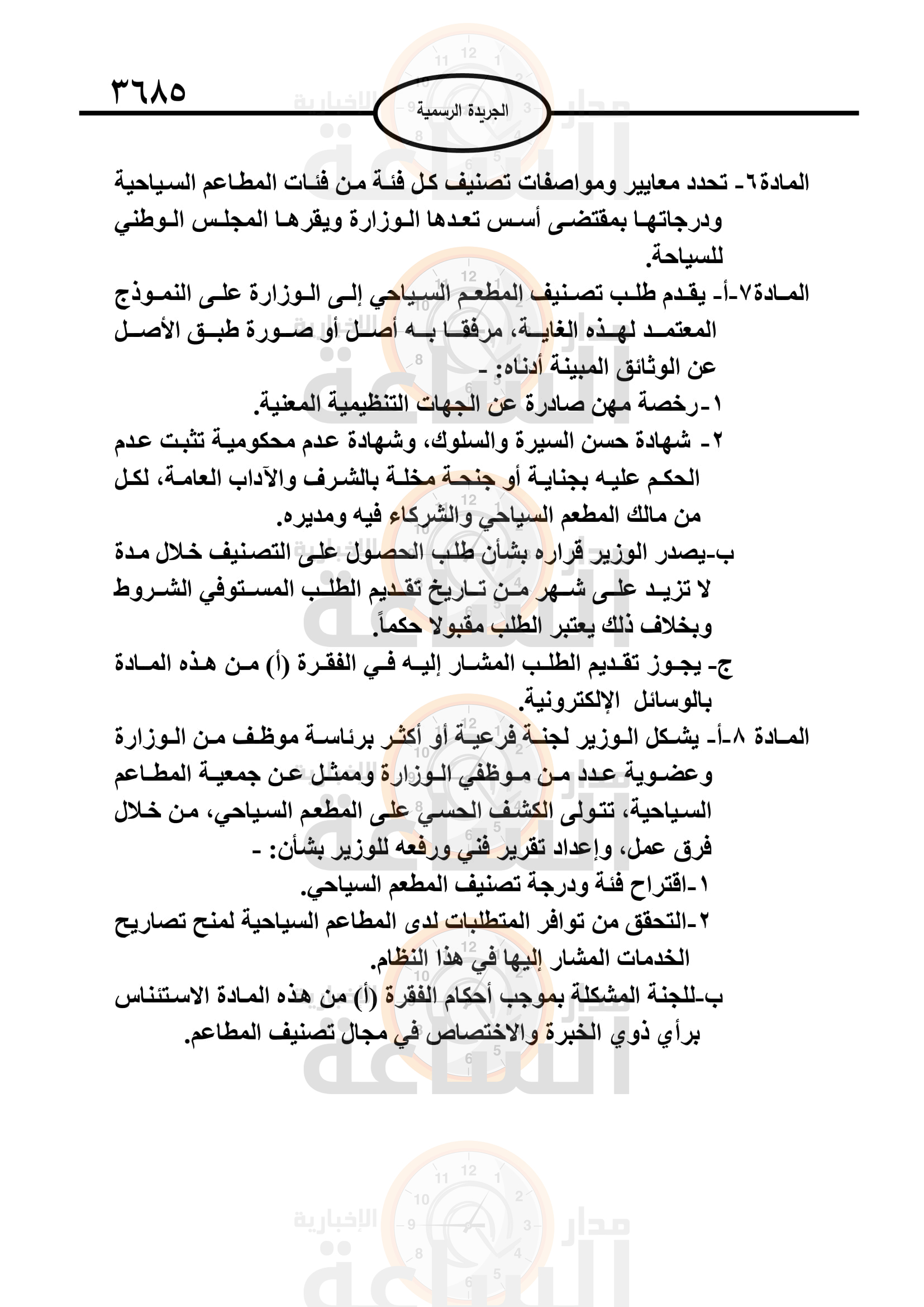 Madar Al-Saa Images 0.23111604116178341