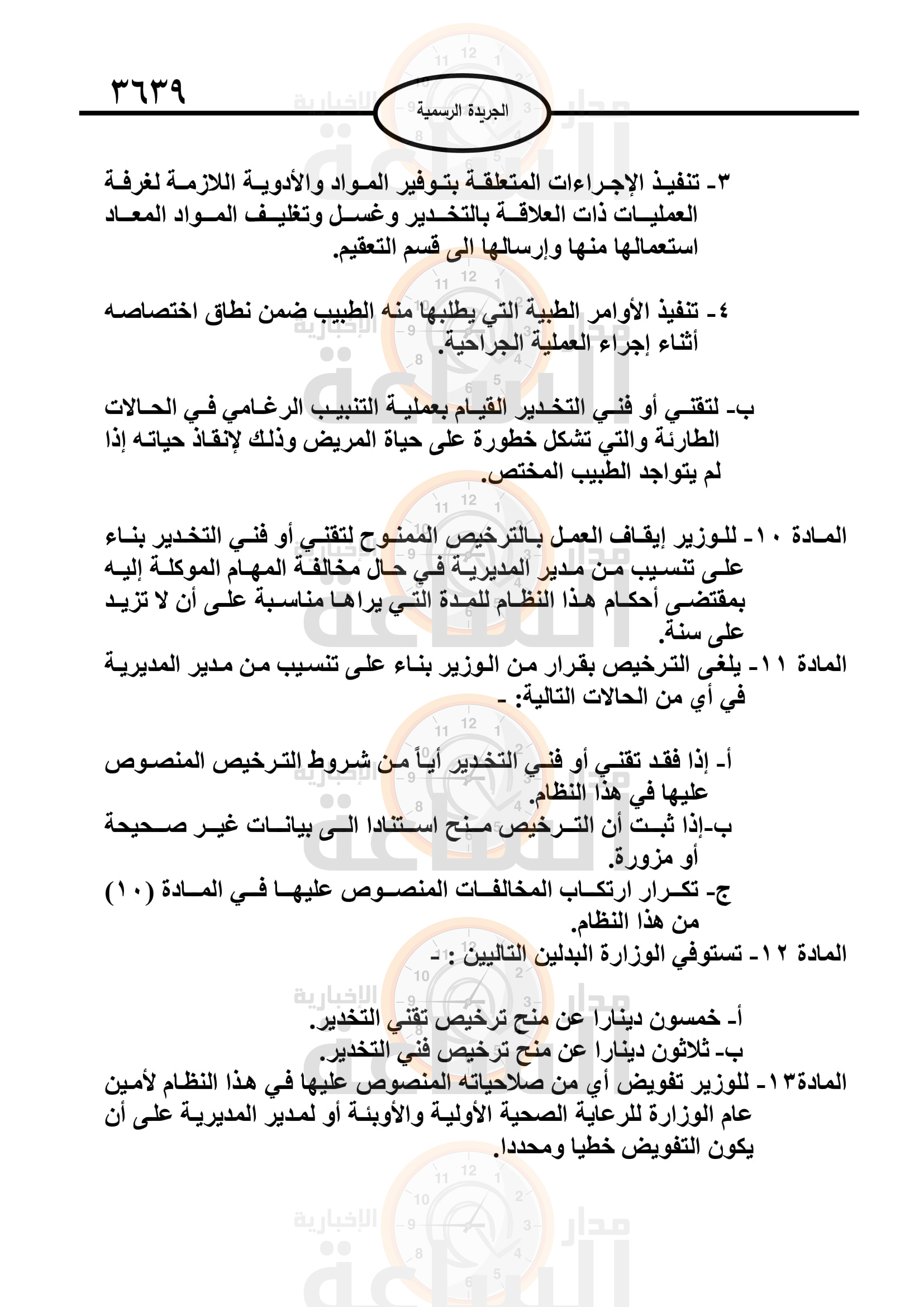 Madar Al-Saa Images 0.5757916424635137