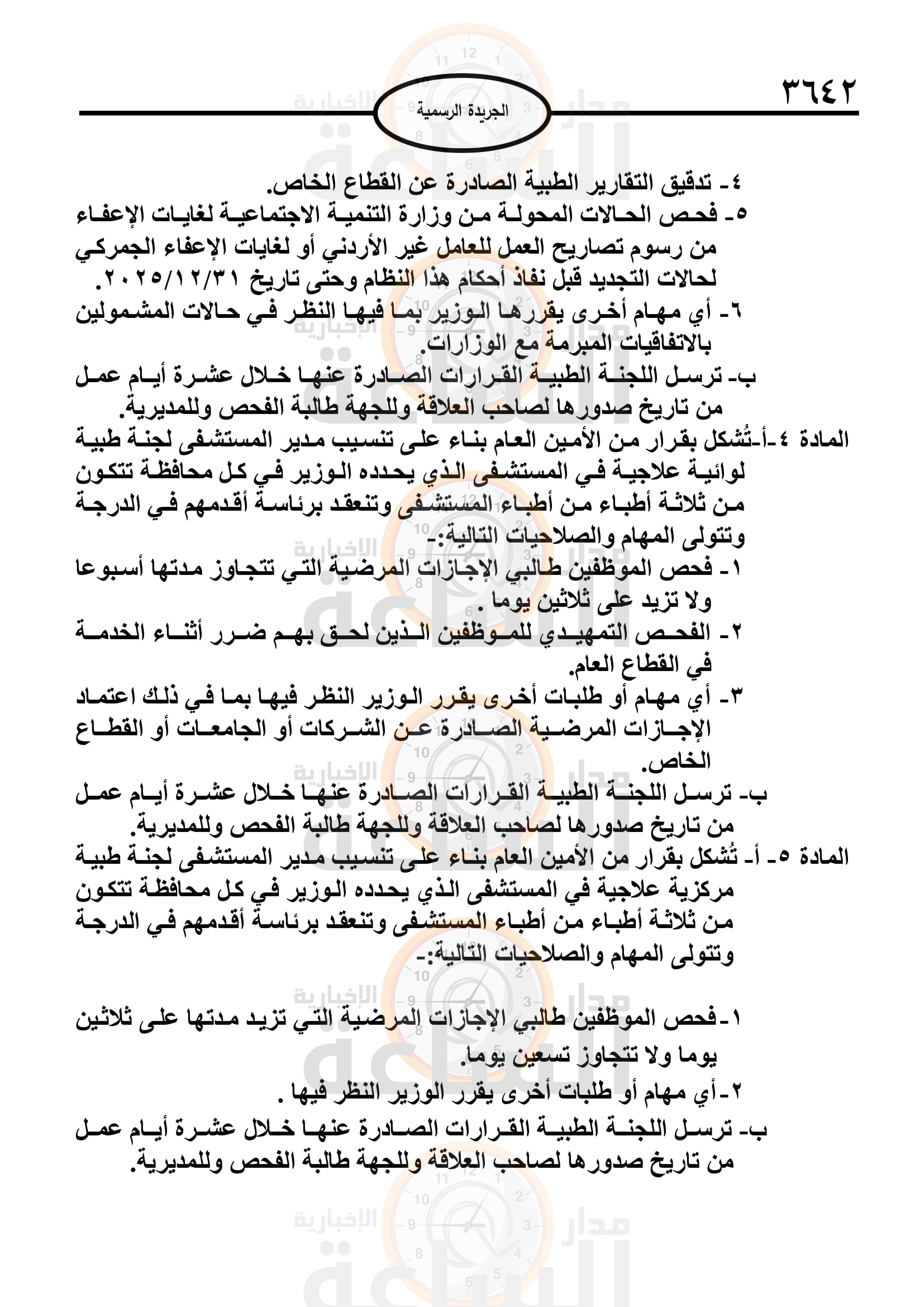 Madar Al-Saa Images 0.5074831303271301