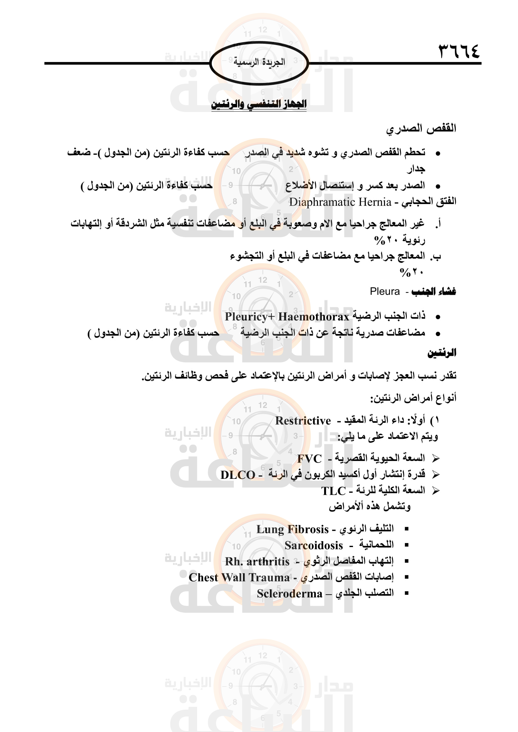 Madar Al-Saa Images 0.026475169381885988