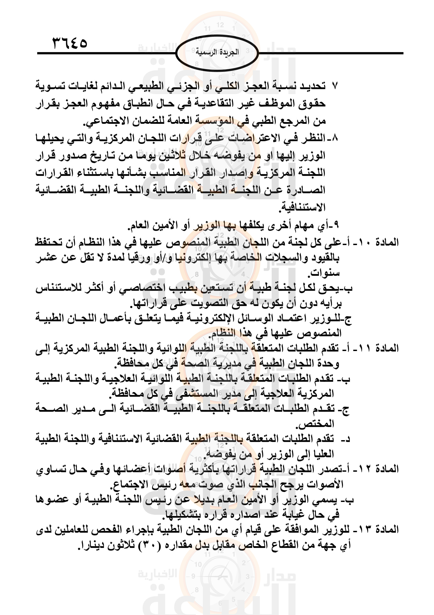 Madar Al-Saa Images 0.31415009276662986