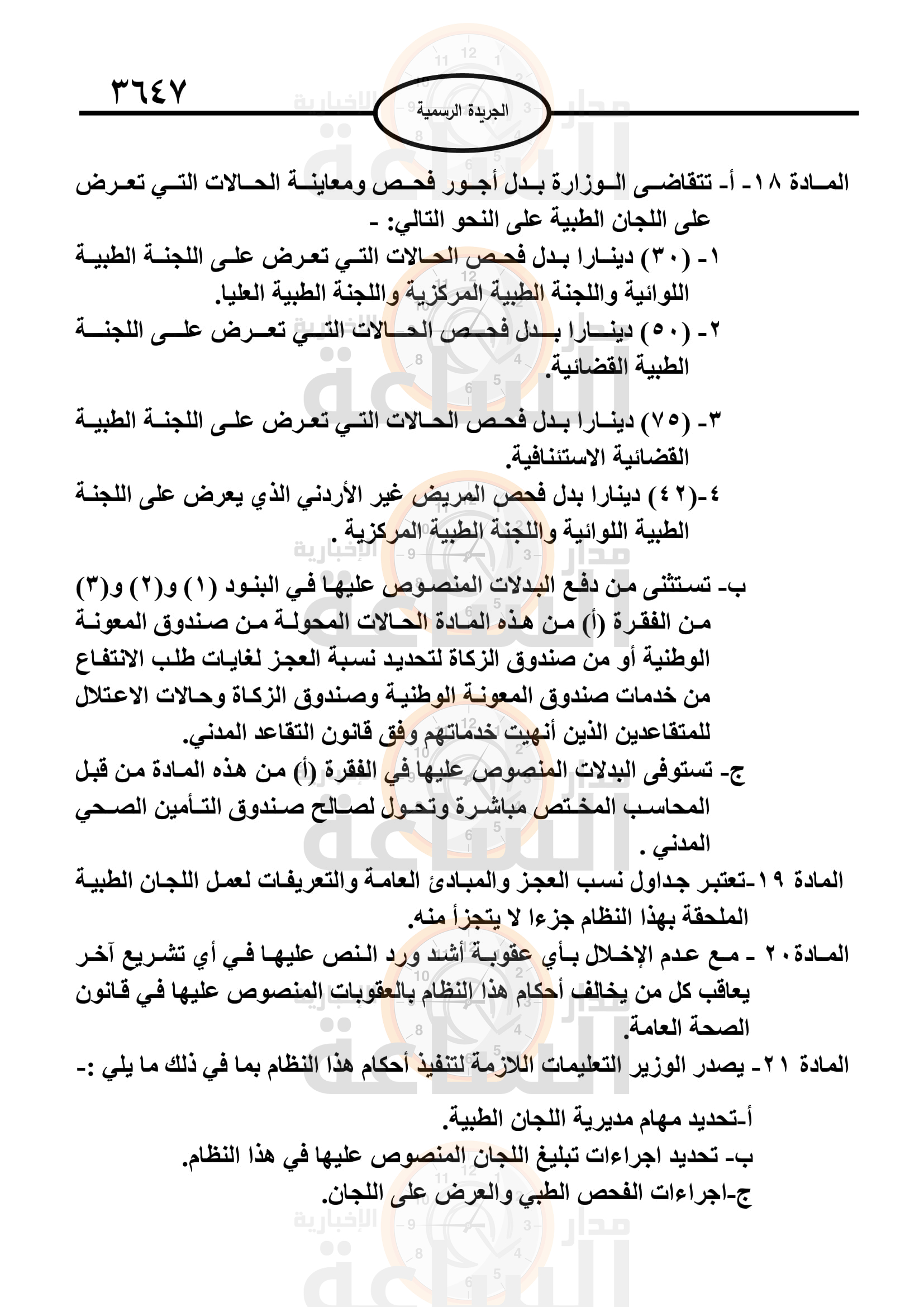 Madar Al-Saa Images 0.049250025784016827