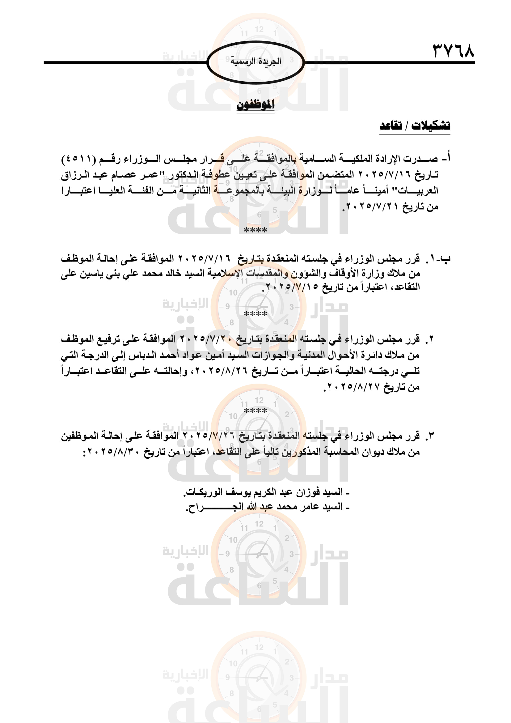 Madar Al-Saa Images 0.7861626334623587