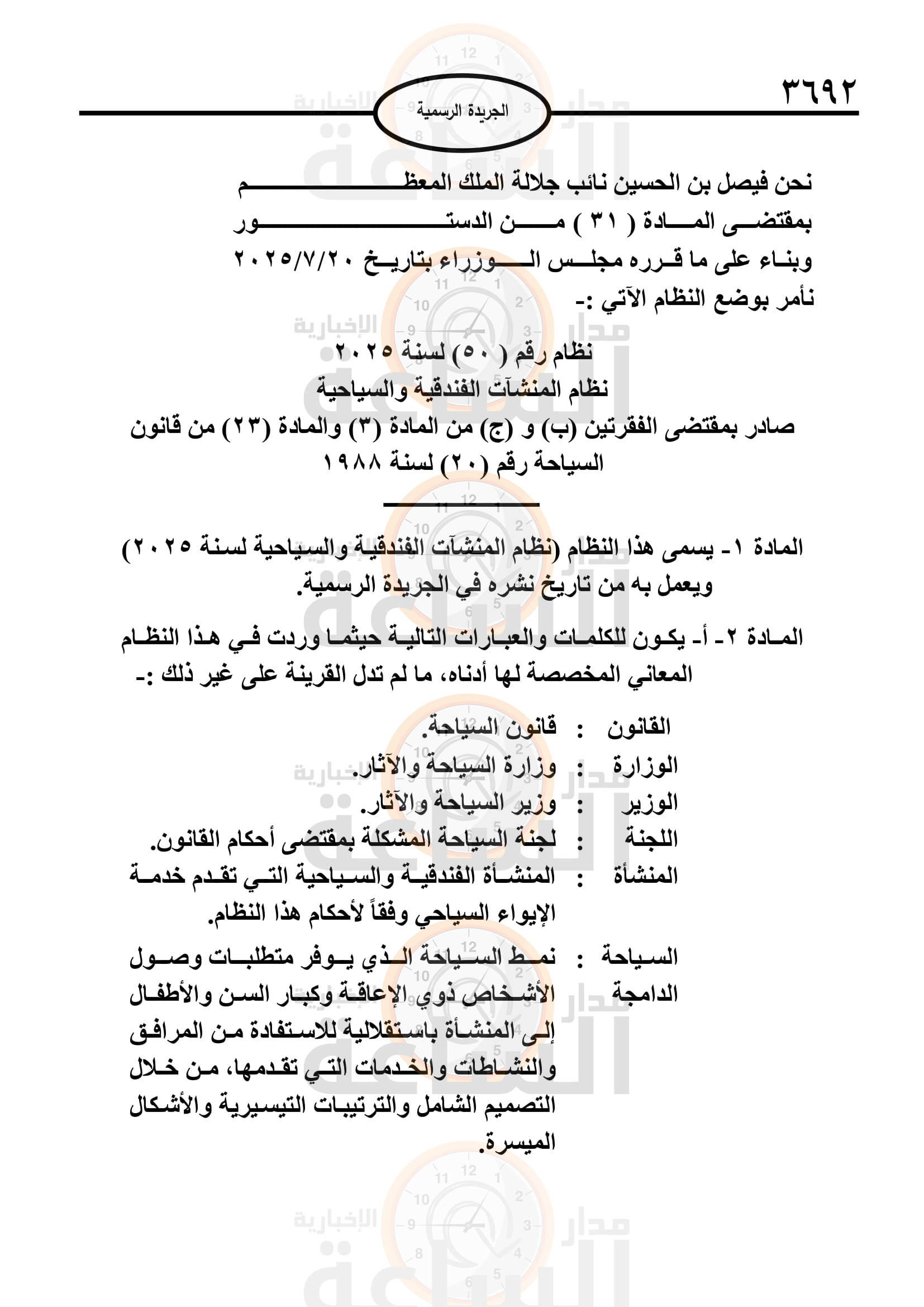 Madar Al-Saa Images 0.04098276395402689