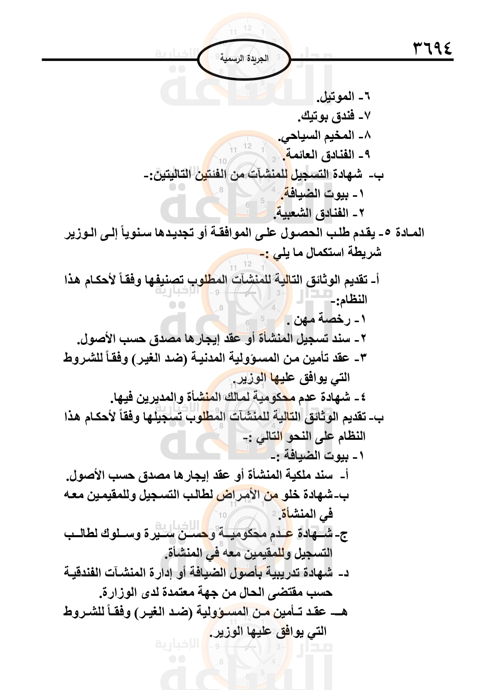 Madar Al-Saa Images 0.8395667958578162