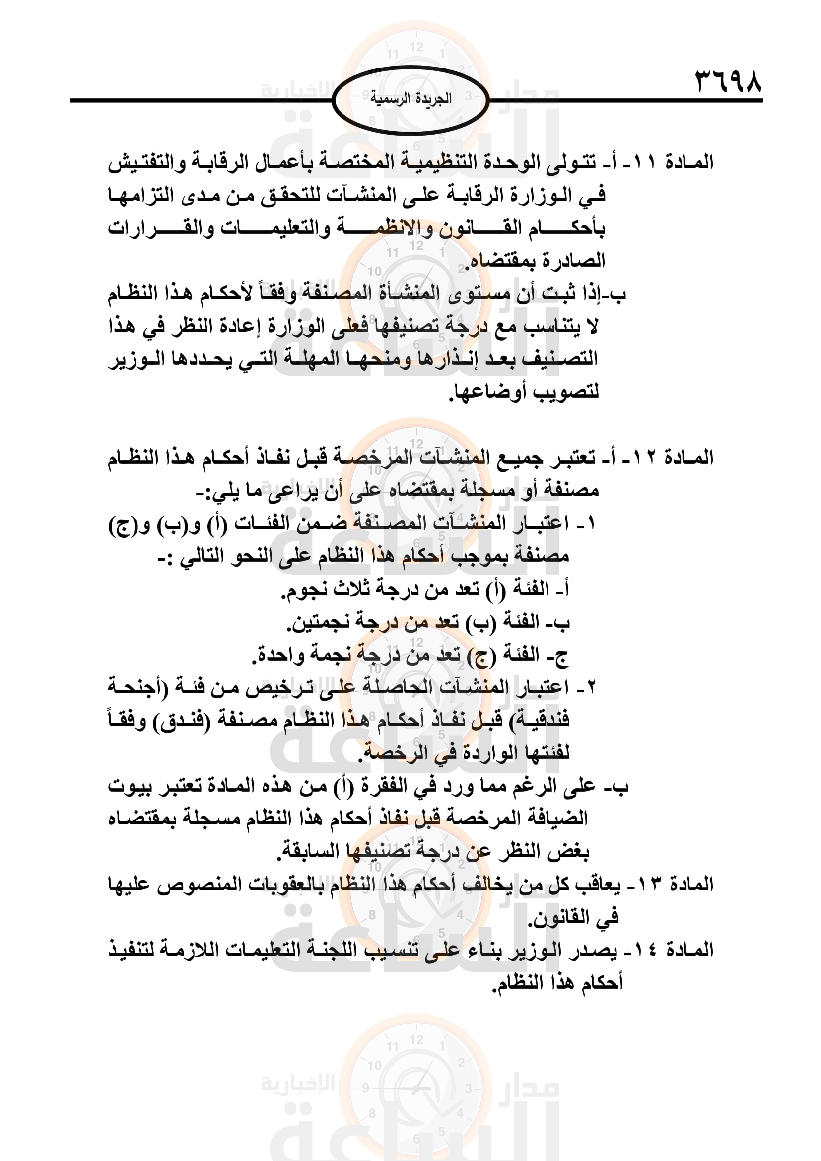 Madar Al-Saa Images 0.30278845412722544