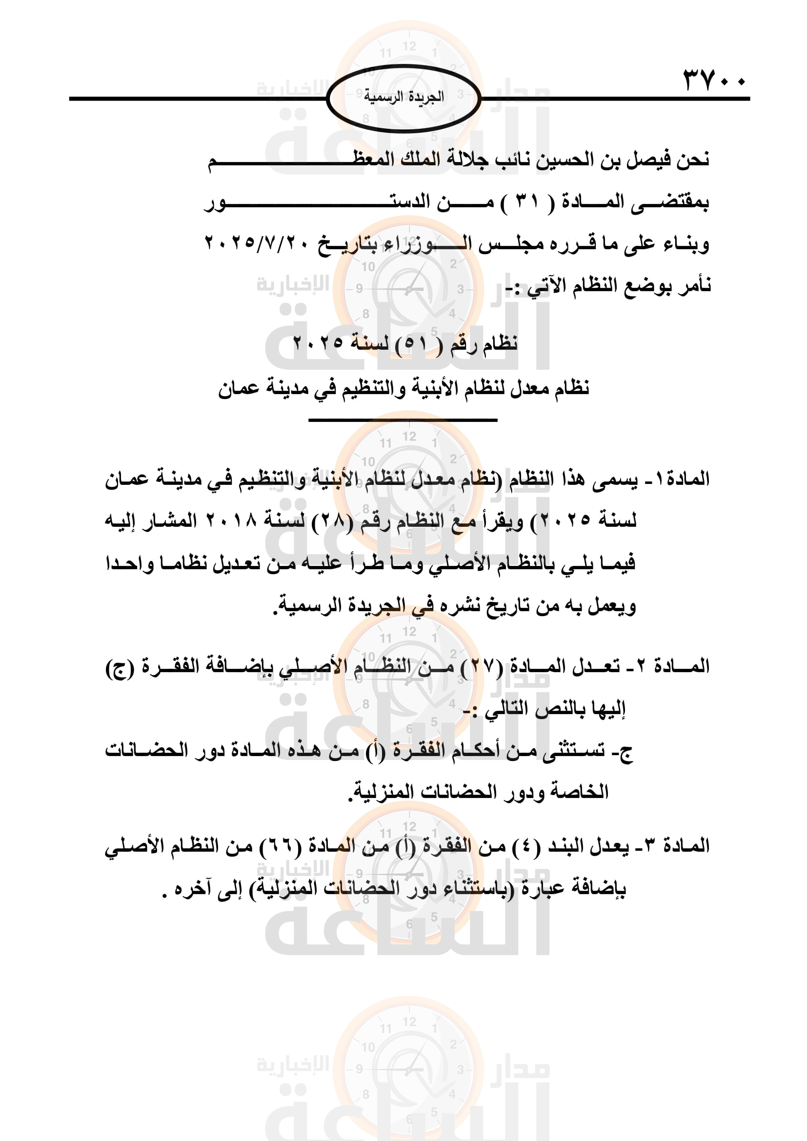 Madar Al-Saa Images 0.13732946549543945